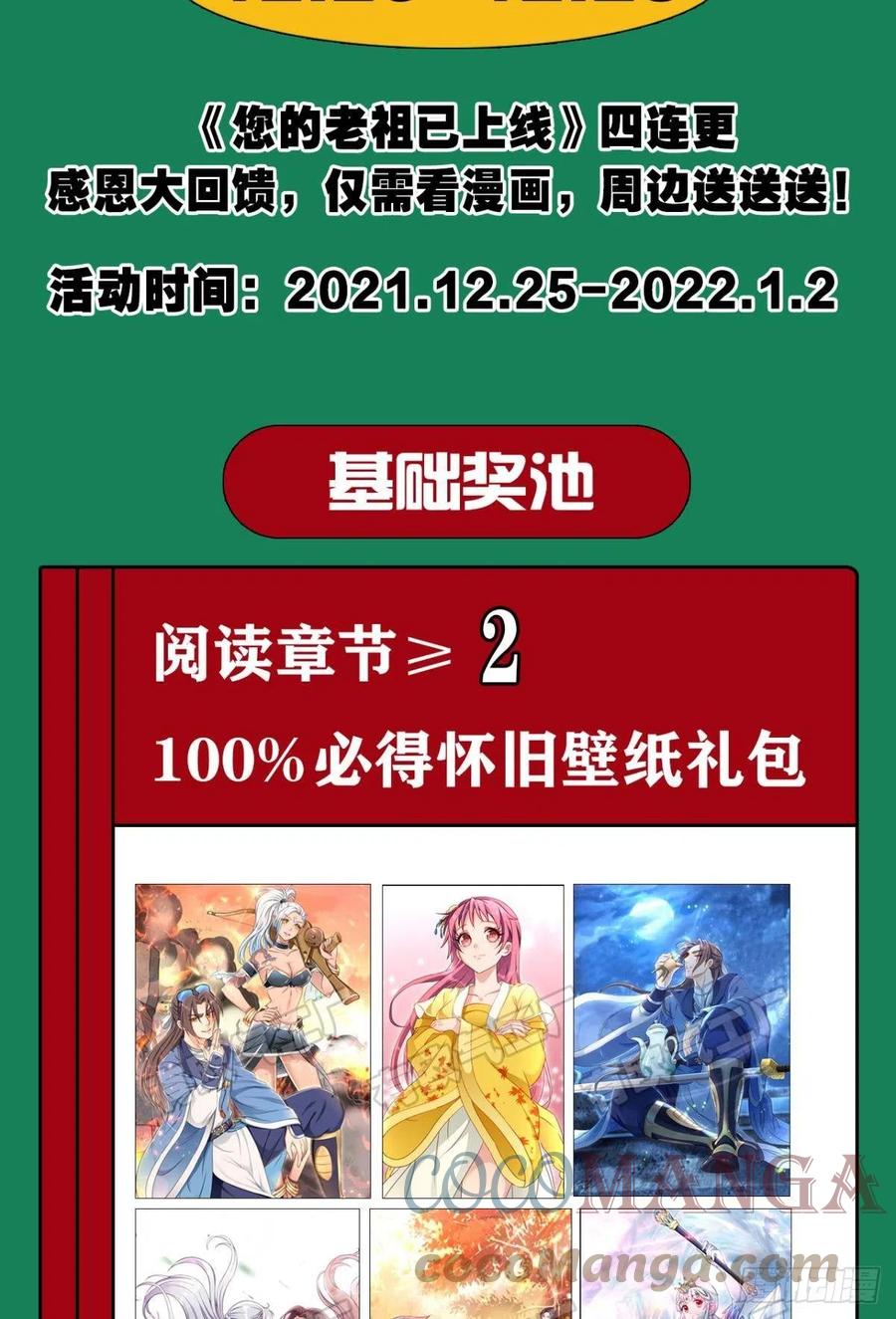 您的老祖已上线韩漫全集-125 您的老祖已上线！无删减无遮挡章节图片 