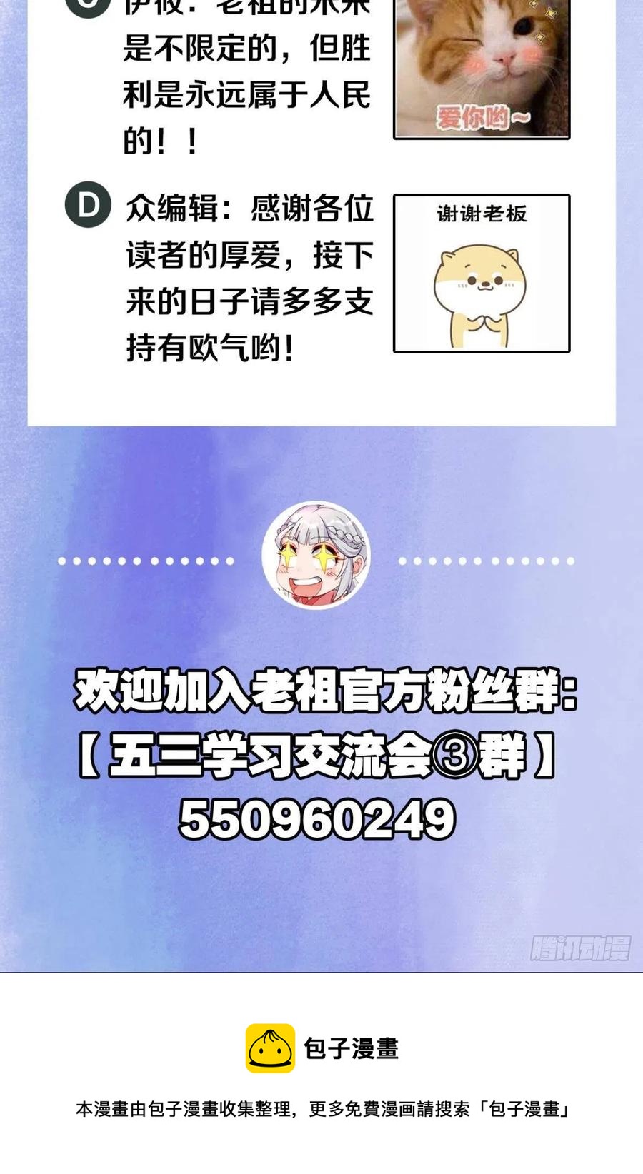 您的老祖已上线韩漫全集-125 您的老祖已上线！无删减无遮挡章节图片 