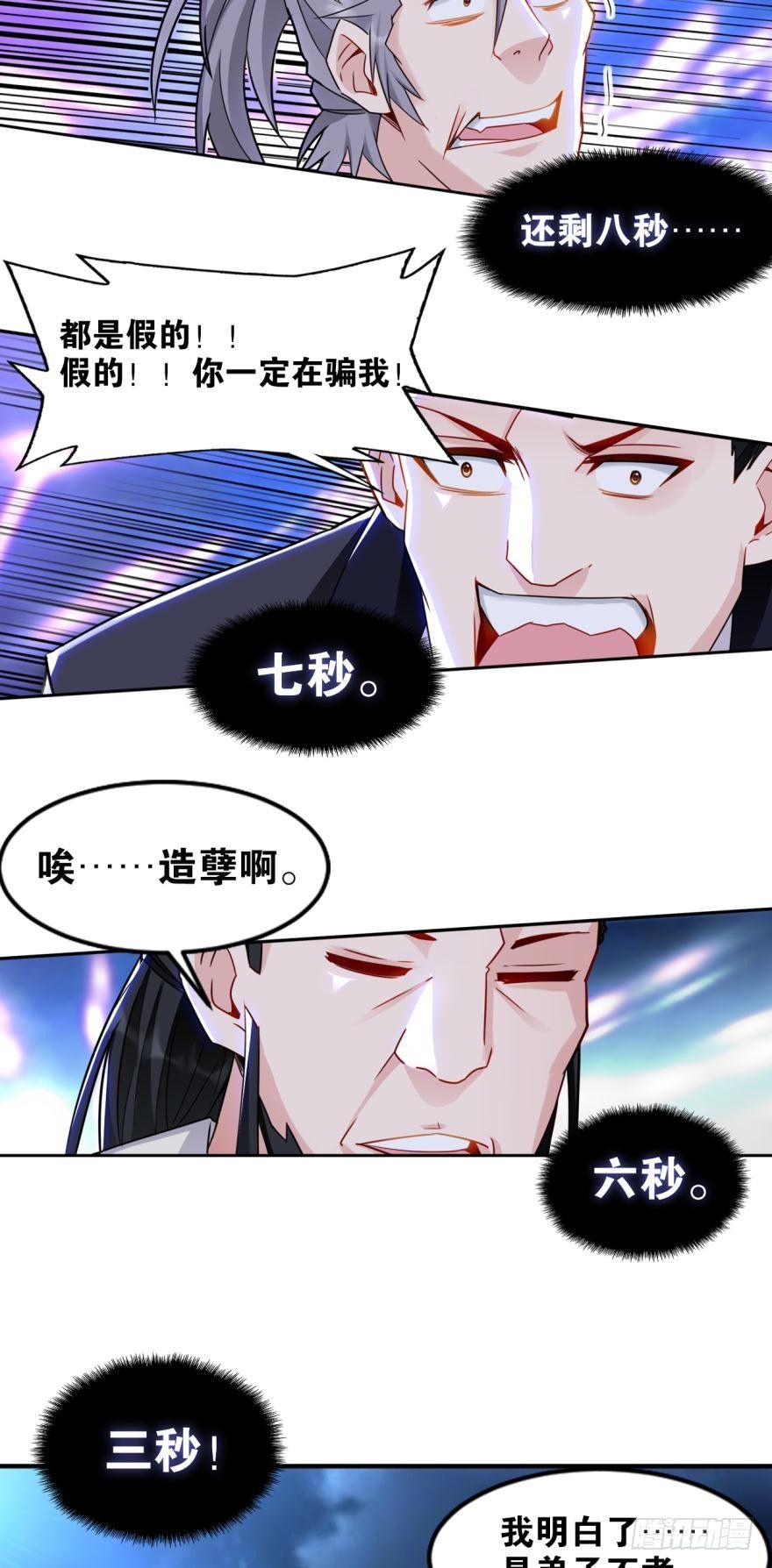 您的老祖已上线韩漫全集-14 知识就是力量无删减无遮挡章节图片 