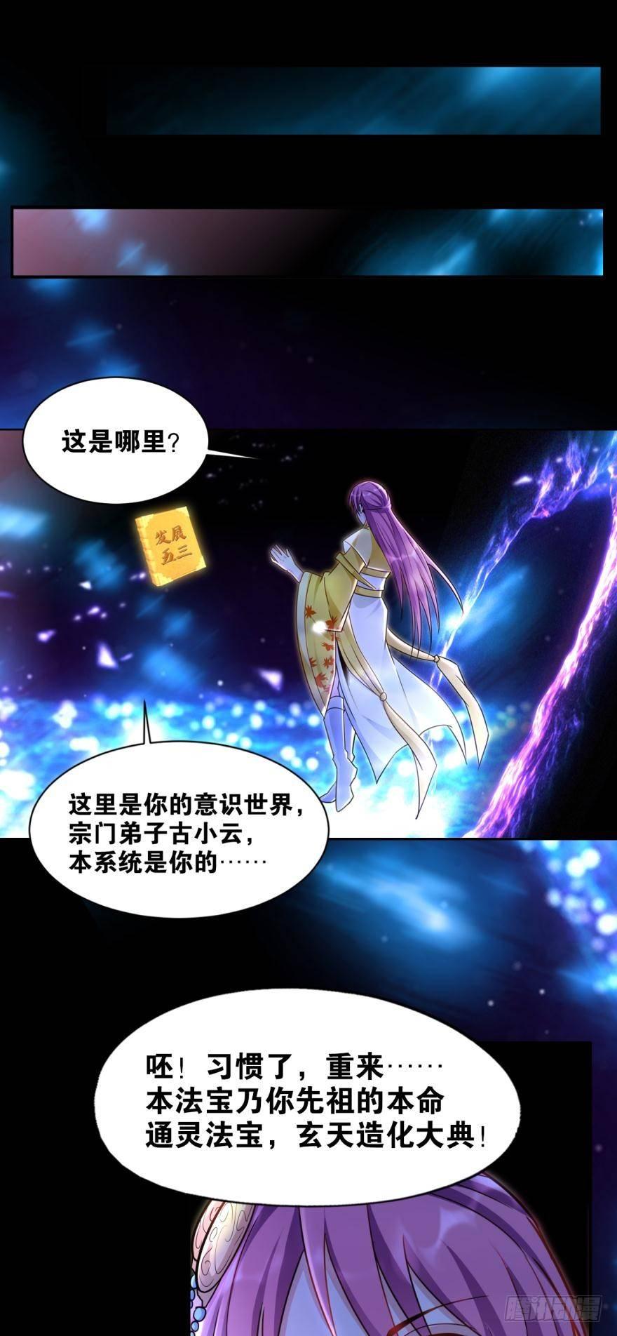 您的老祖已上线韩漫全集-14 知识就是力量无删减无遮挡章节图片 
