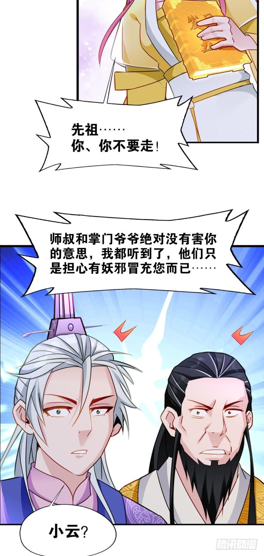 您的老祖已上线韩漫全集-14 知识就是力量无删减无遮挡章节图片 