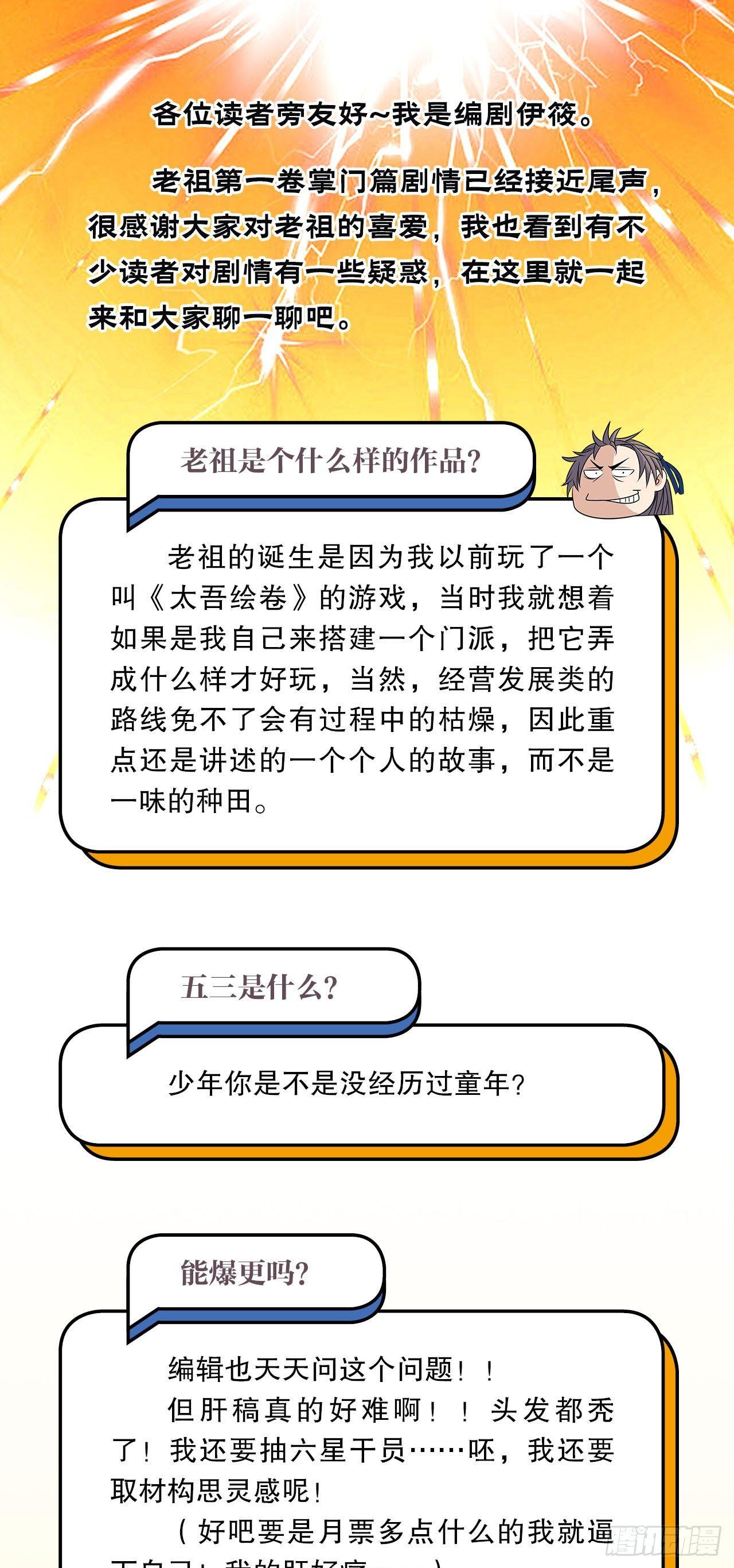 您的老祖已上线韩漫全集-14 知识就是力量无删减无遮挡章节图片 