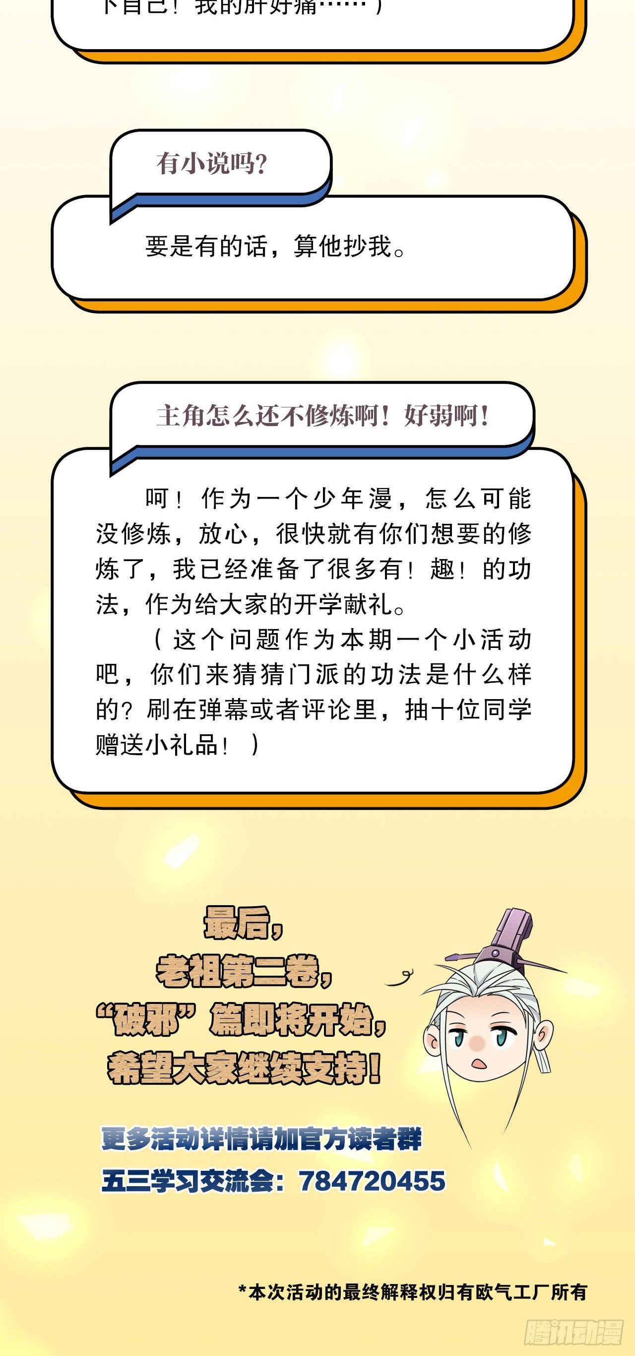 您的老祖已上线韩漫全集-14 知识就是力量无删减无遮挡章节图片 