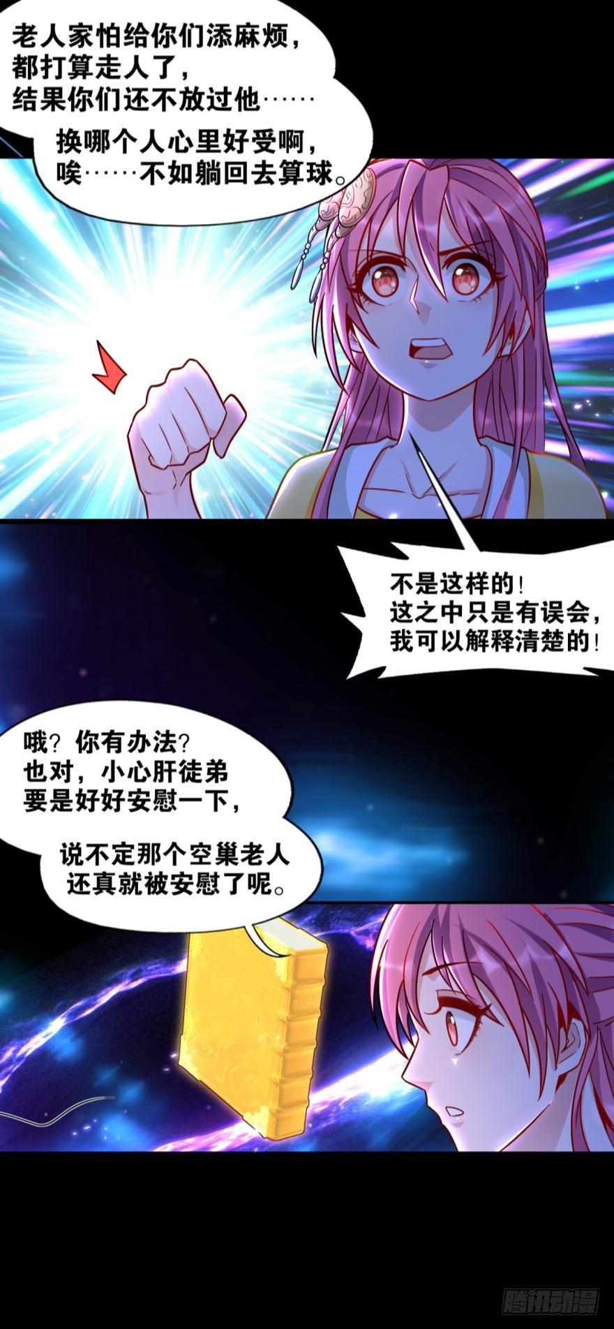 您的老祖已上线韩漫全集-14 知识就是力量无删减无遮挡章节图片 