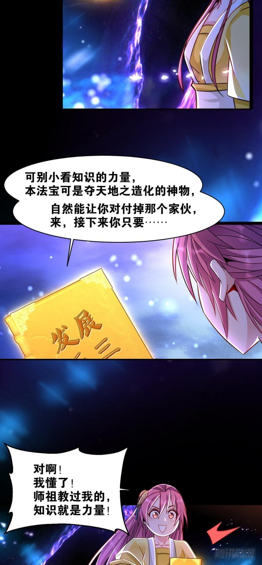 您的老祖已上线韩漫全集-14 知识就是力量无删减无遮挡章节图片 
