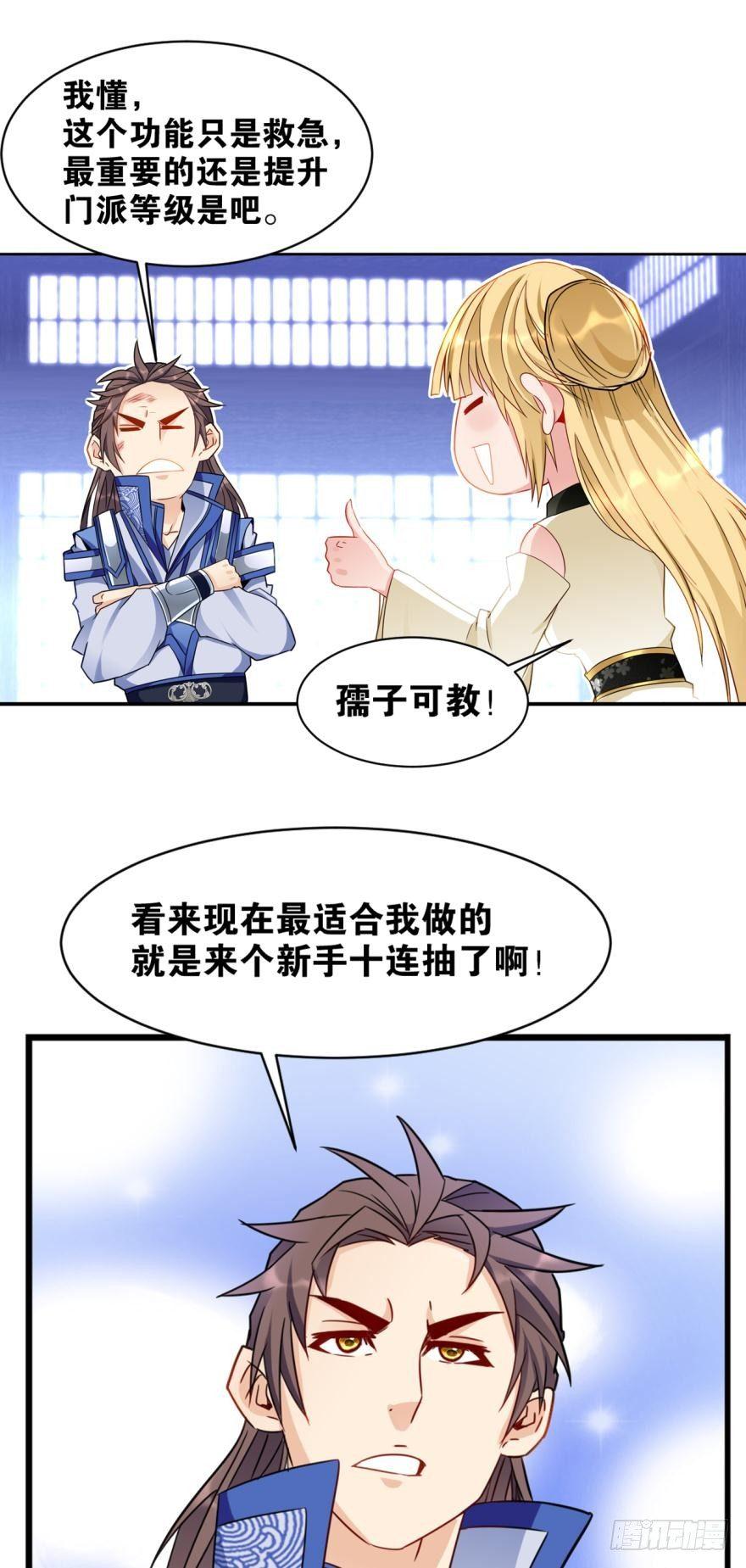 您的老祖已上线韩漫全集-16 见证血统的时刻（误）无删减无遮挡章节图片 
