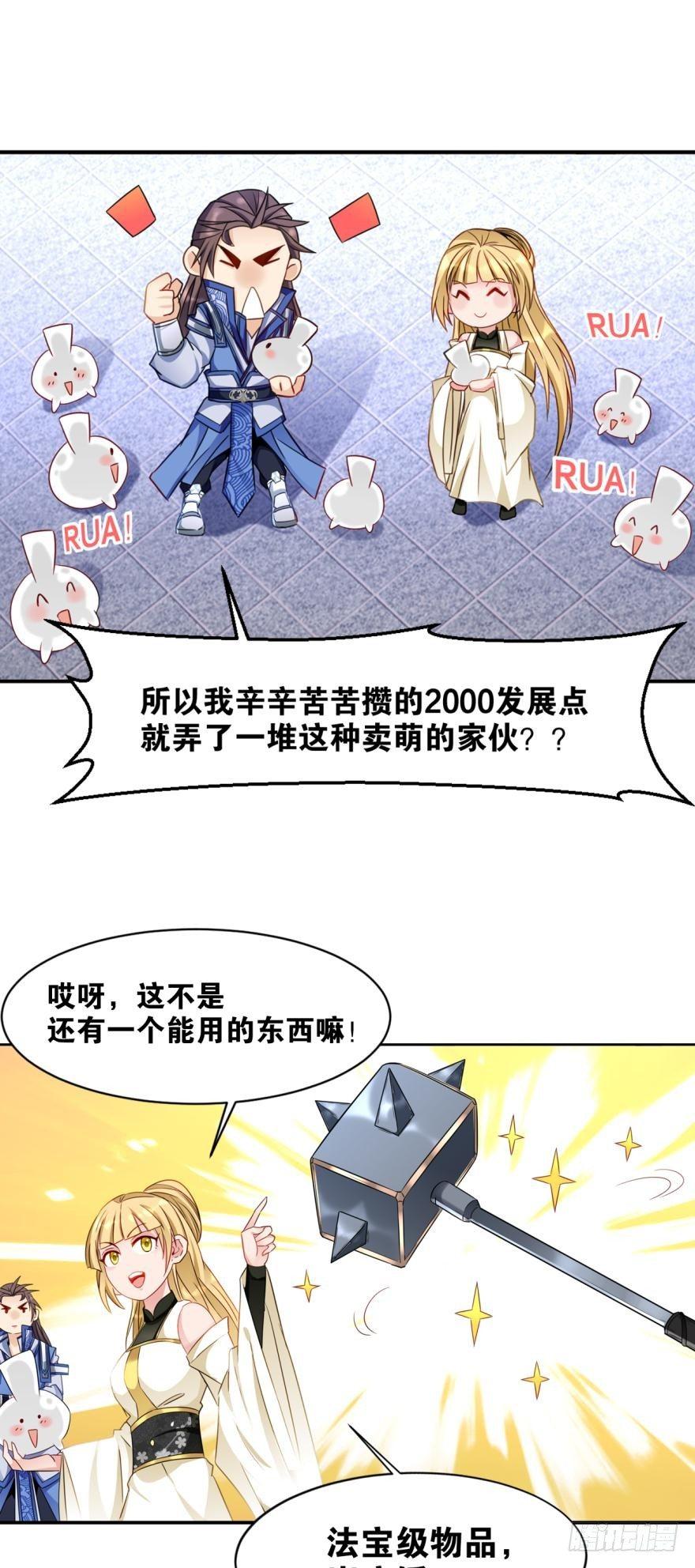 您的老祖已上线韩漫全集-16 见证血统的时刻（误）无删减无遮挡章节图片 