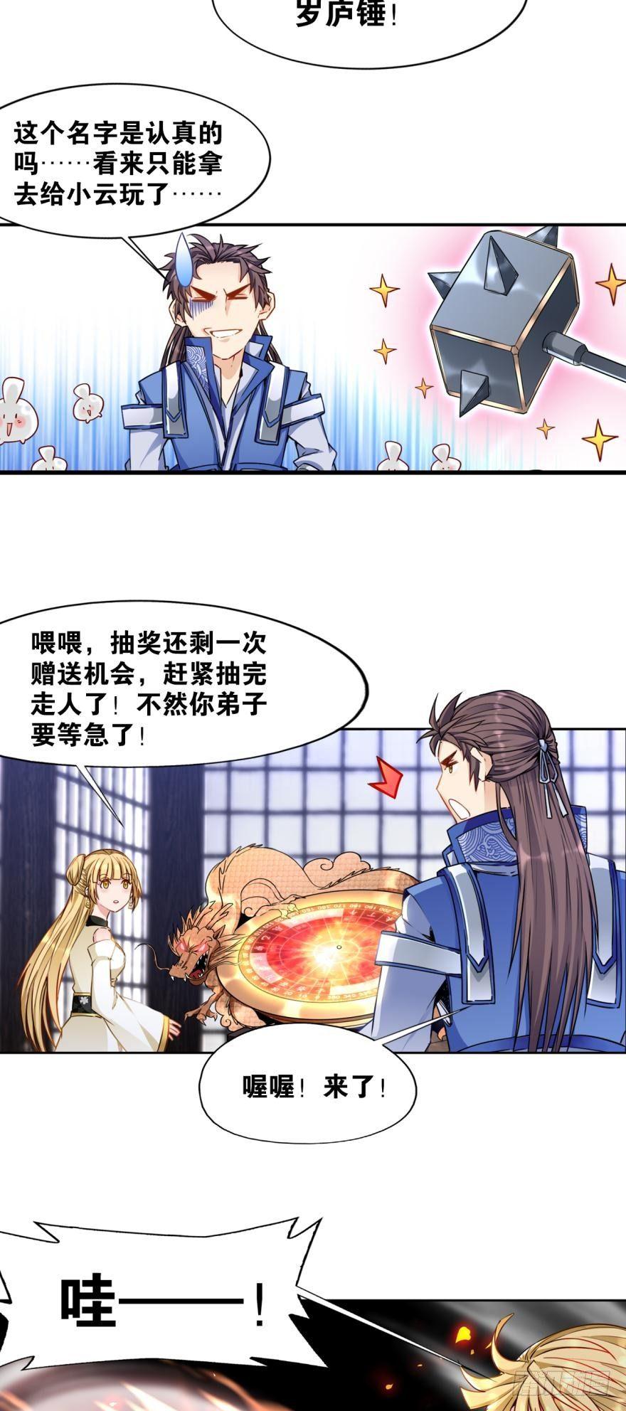 您的老祖已上线韩漫全集-16 见证血统的时刻（误）无删减无遮挡章节图片 
