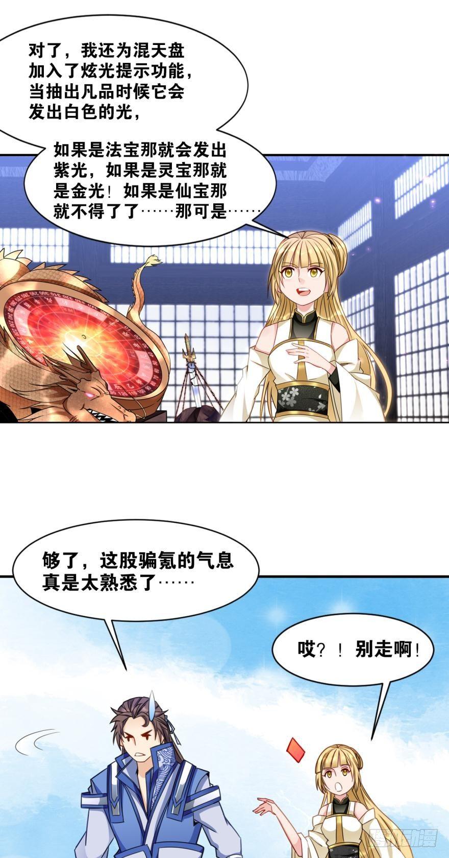 您的老祖已上线韩漫全集-16 见证血统的时刻（误）无删减无遮挡章节图片 