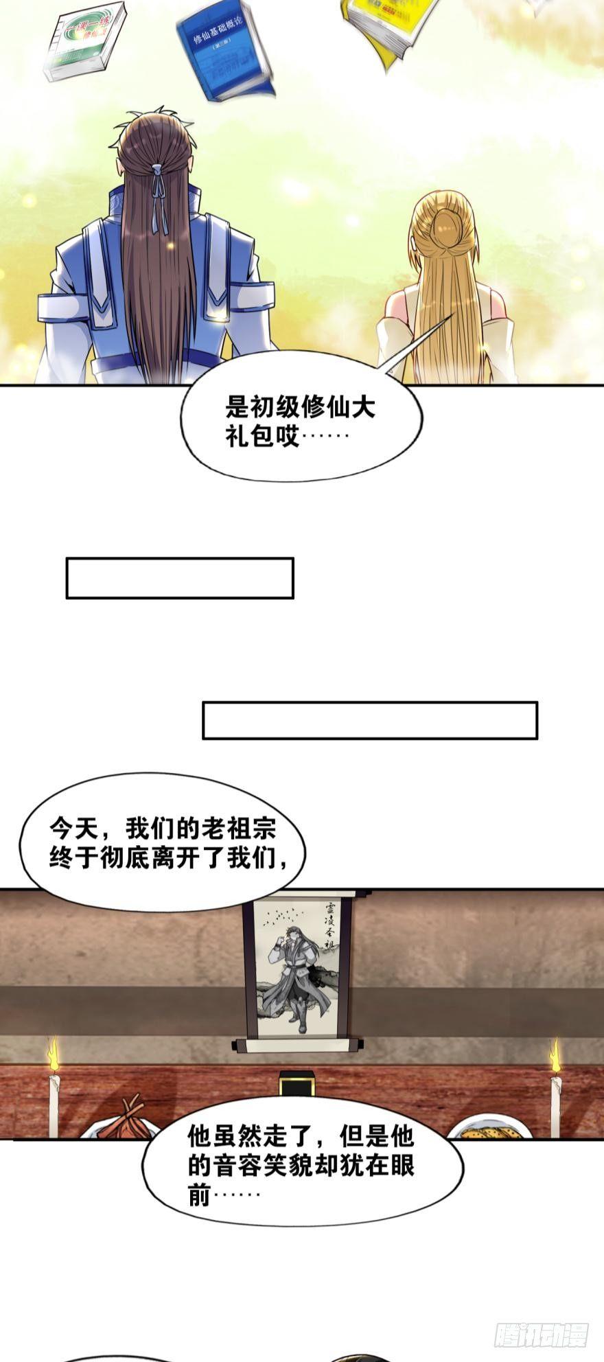 您的老祖已上线韩漫全集-16 见证血统的时刻（误）无删减无遮挡章节图片 