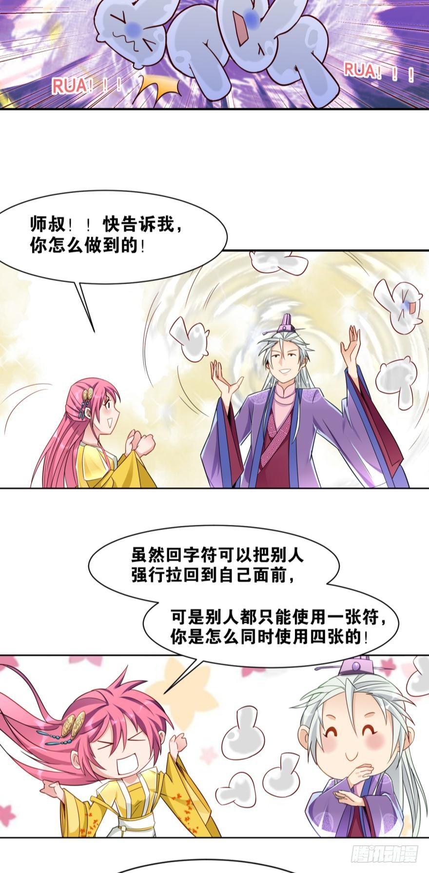 您的老祖已上线韩漫全集-17 你谁啊！无删减无遮挡章节图片 