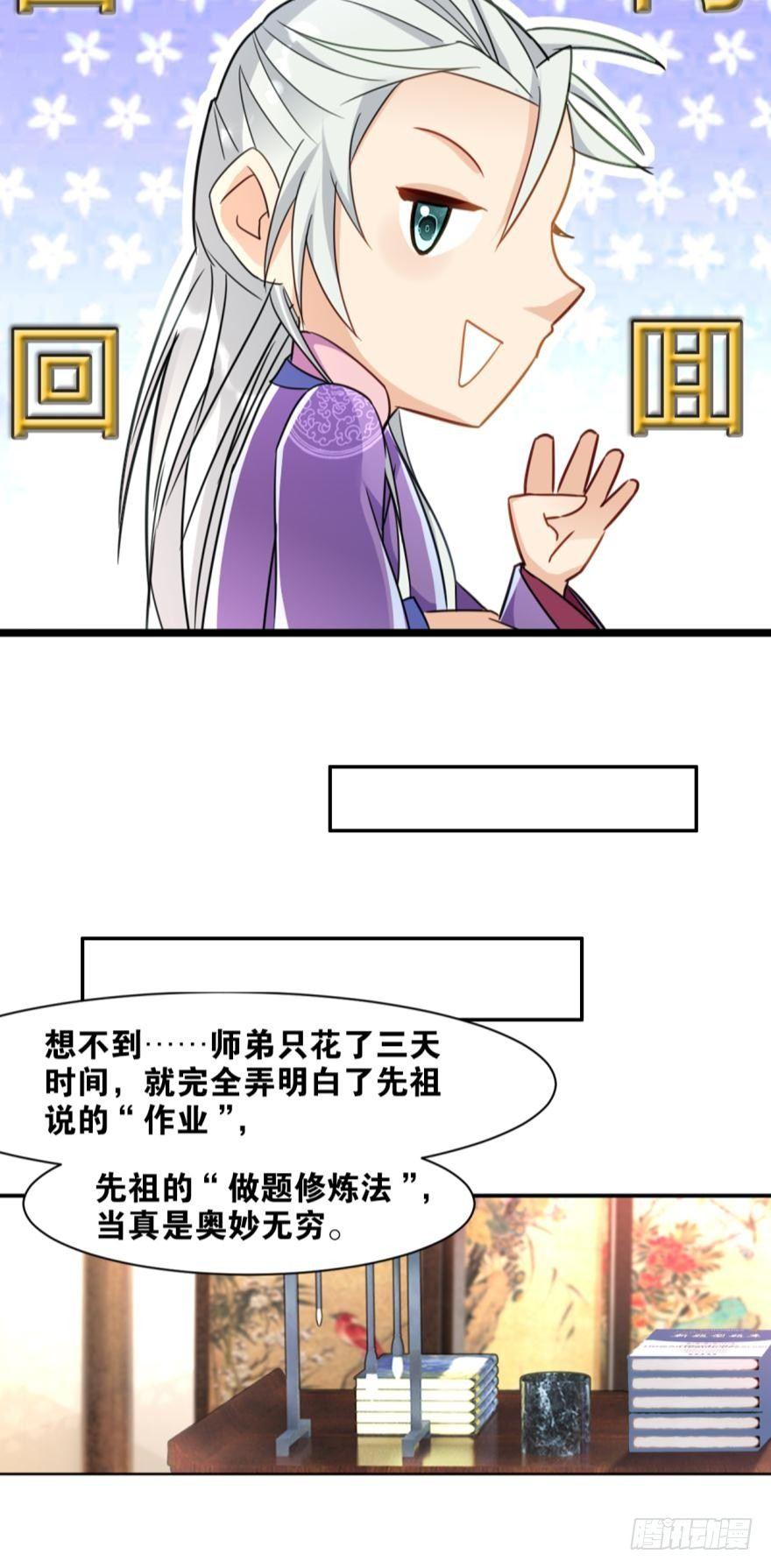 您的老祖已上线韩漫全集-17 你谁啊！无删减无遮挡章节图片 