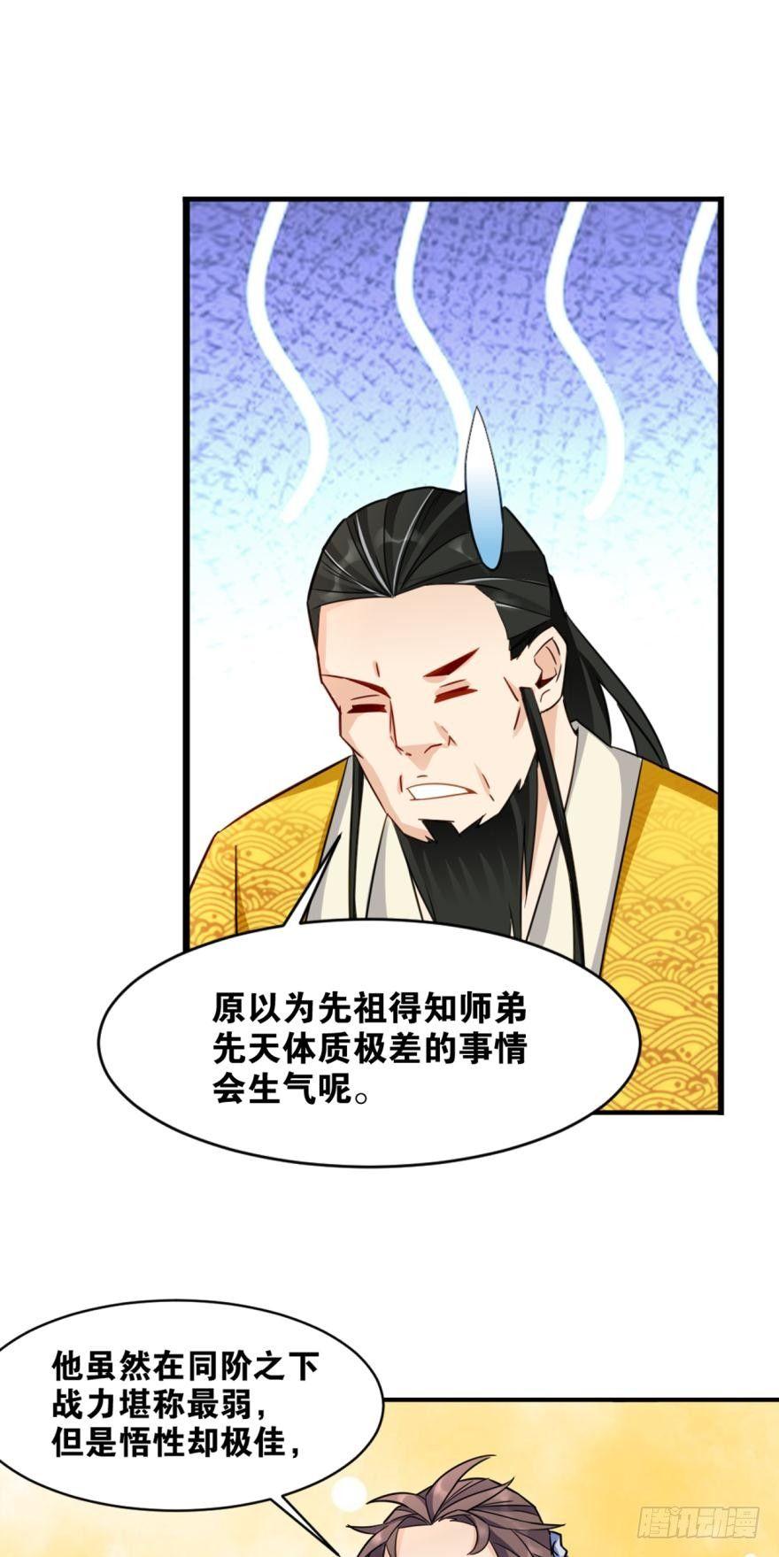您的老祖已上线韩漫全集-17 你谁啊！无删减无遮挡章节图片 