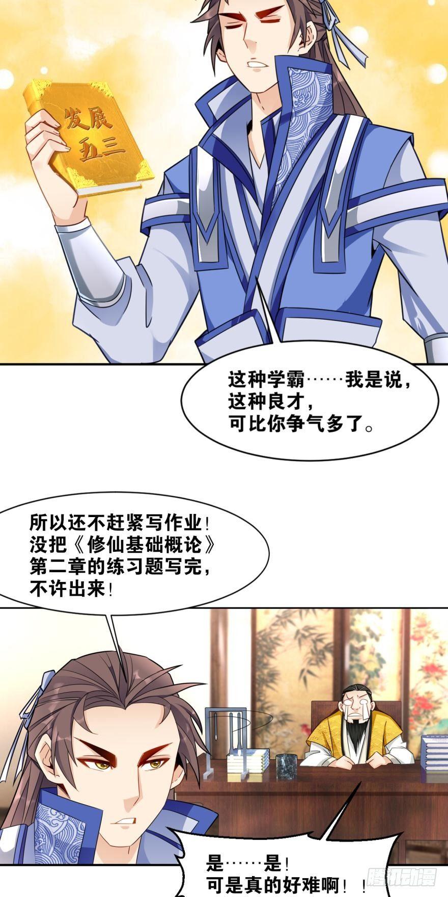 您的老祖已上线韩漫全集-17 你谁啊！无删减无遮挡章节图片 