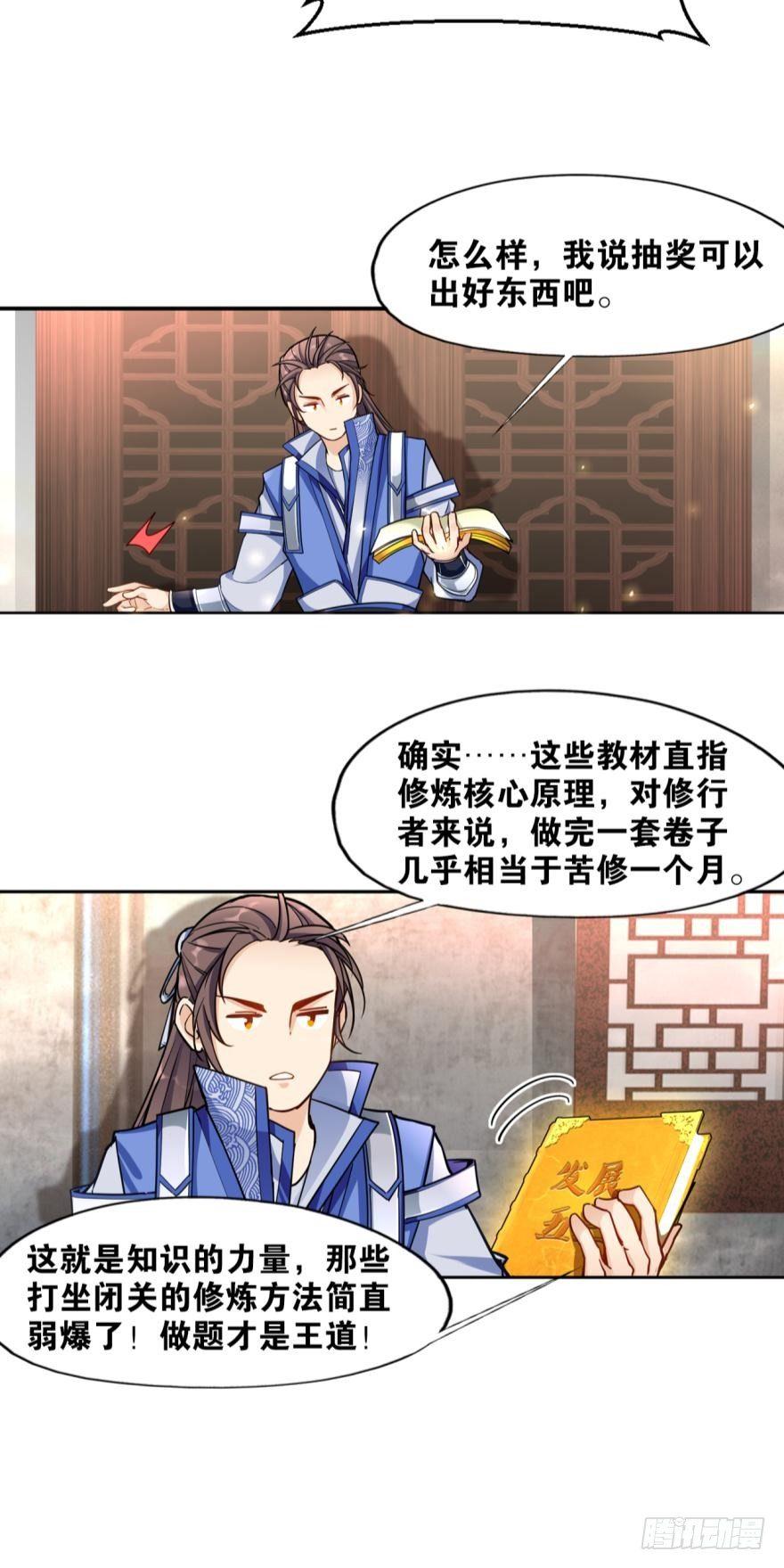 您的老祖已上线韩漫全集-17 你谁啊！无删减无遮挡章节图片 