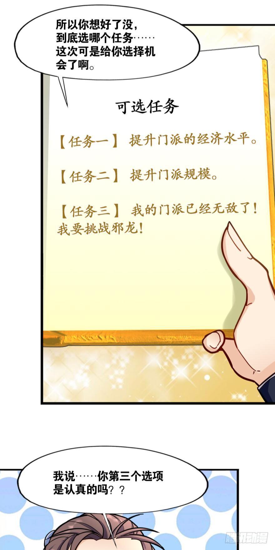 您的老祖已上线韩漫全集-17 你谁啊！无删减无遮挡章节图片 