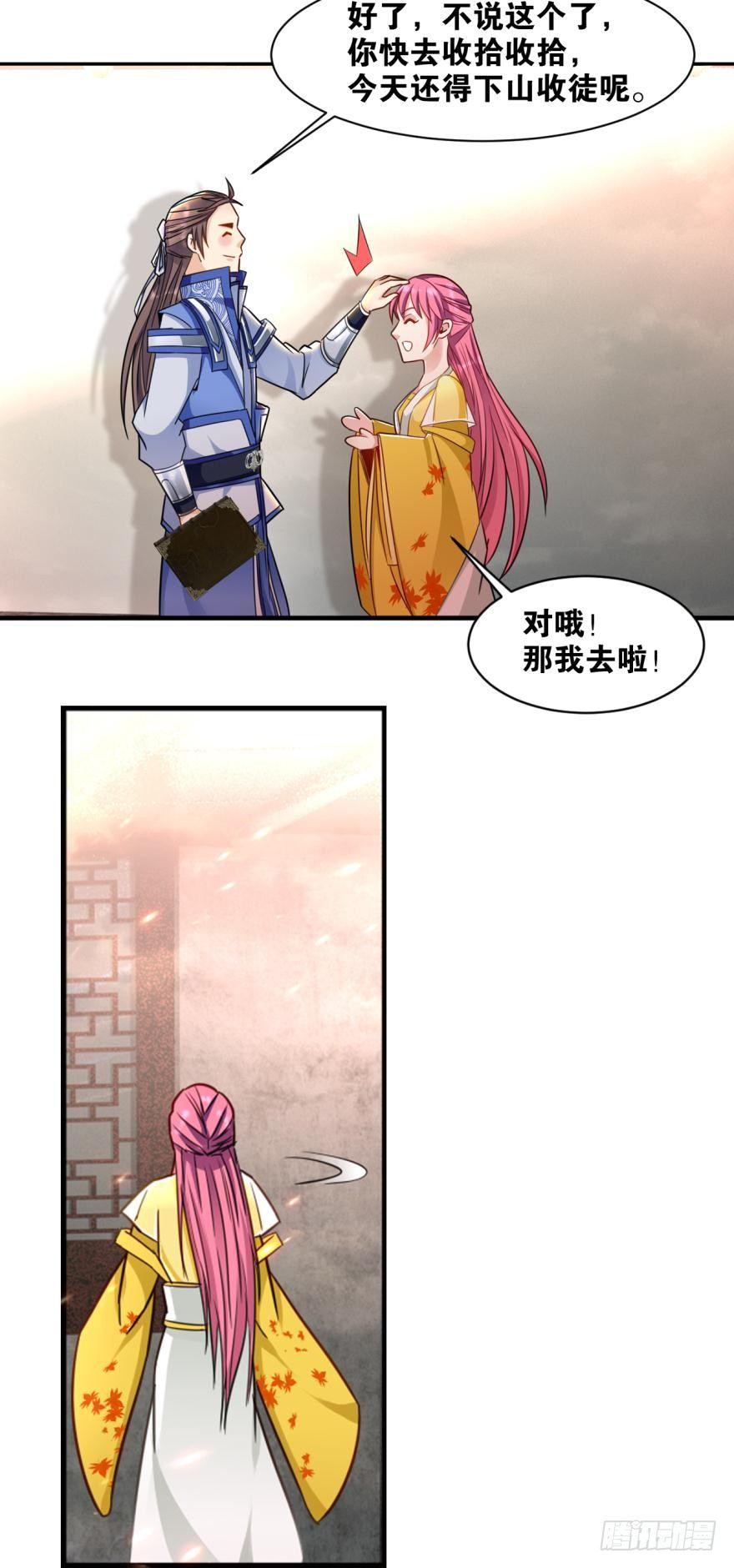 您的老祖已上线韩漫全集-17 你谁啊！无删减无遮挡章节图片 