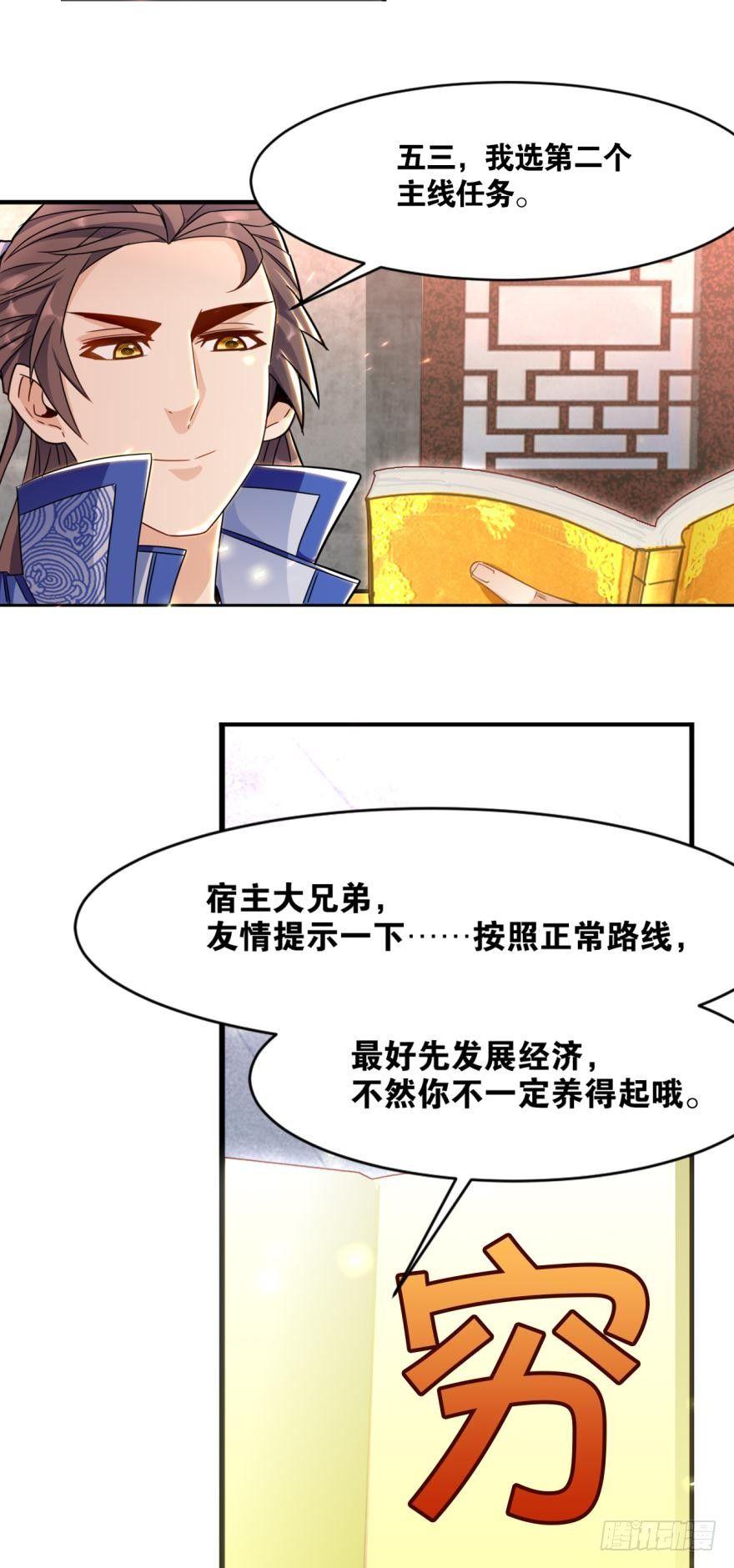 您的老祖已上线韩漫全集-17 你谁啊！无删减无遮挡章节图片 