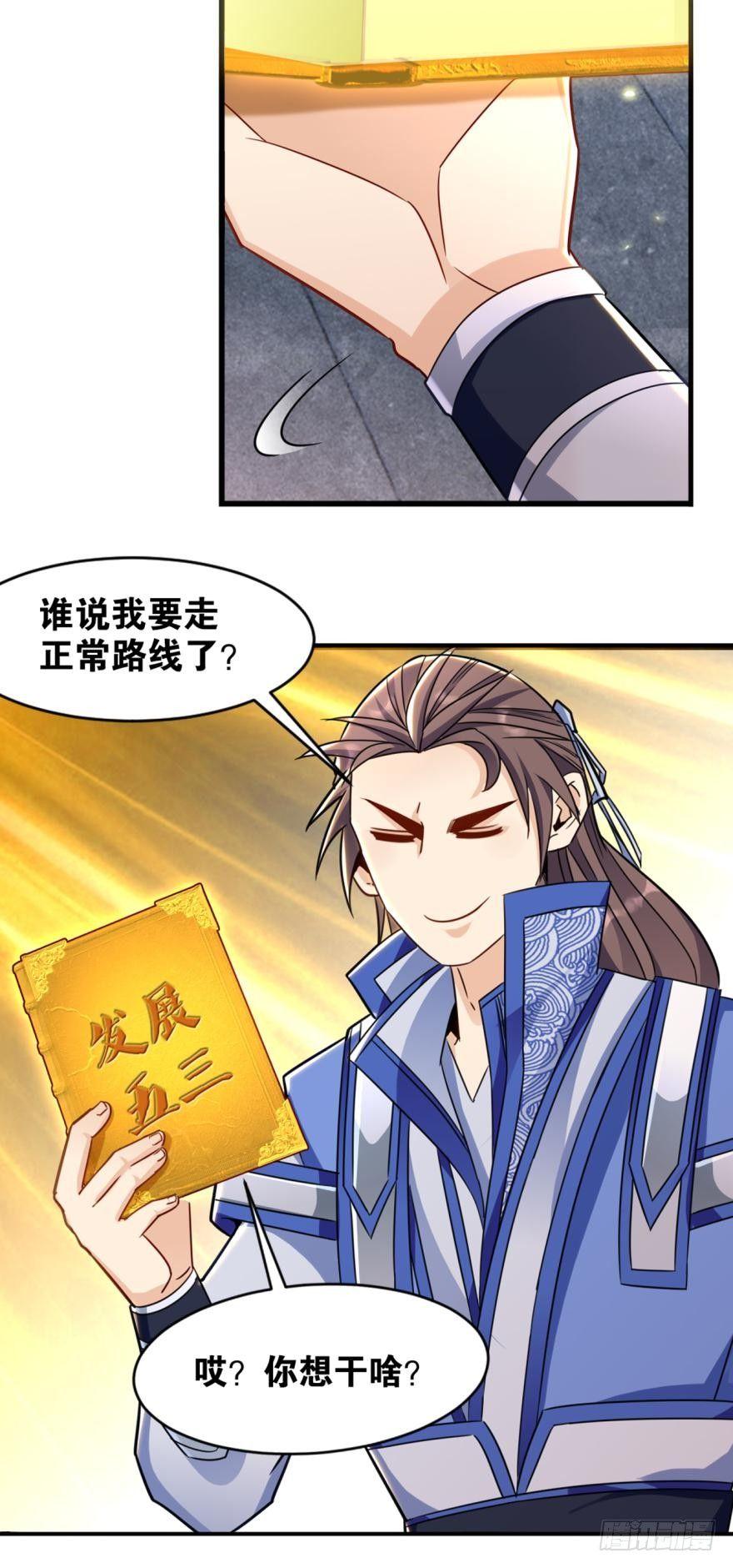 您的老祖已上线韩漫全集-17 你谁啊！无删减无遮挡章节图片 