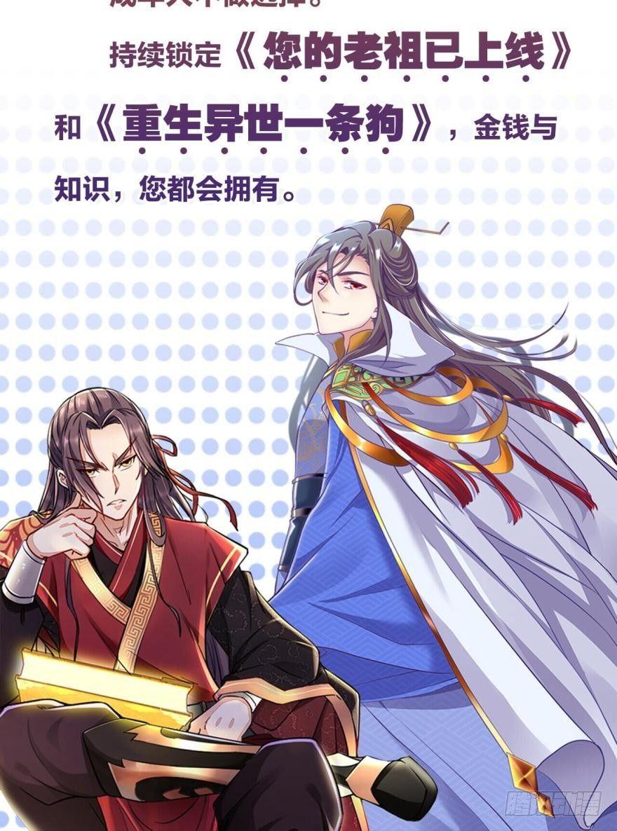 您的老祖已上线韩漫全集-17 你谁啊！无删减无遮挡章节图片 