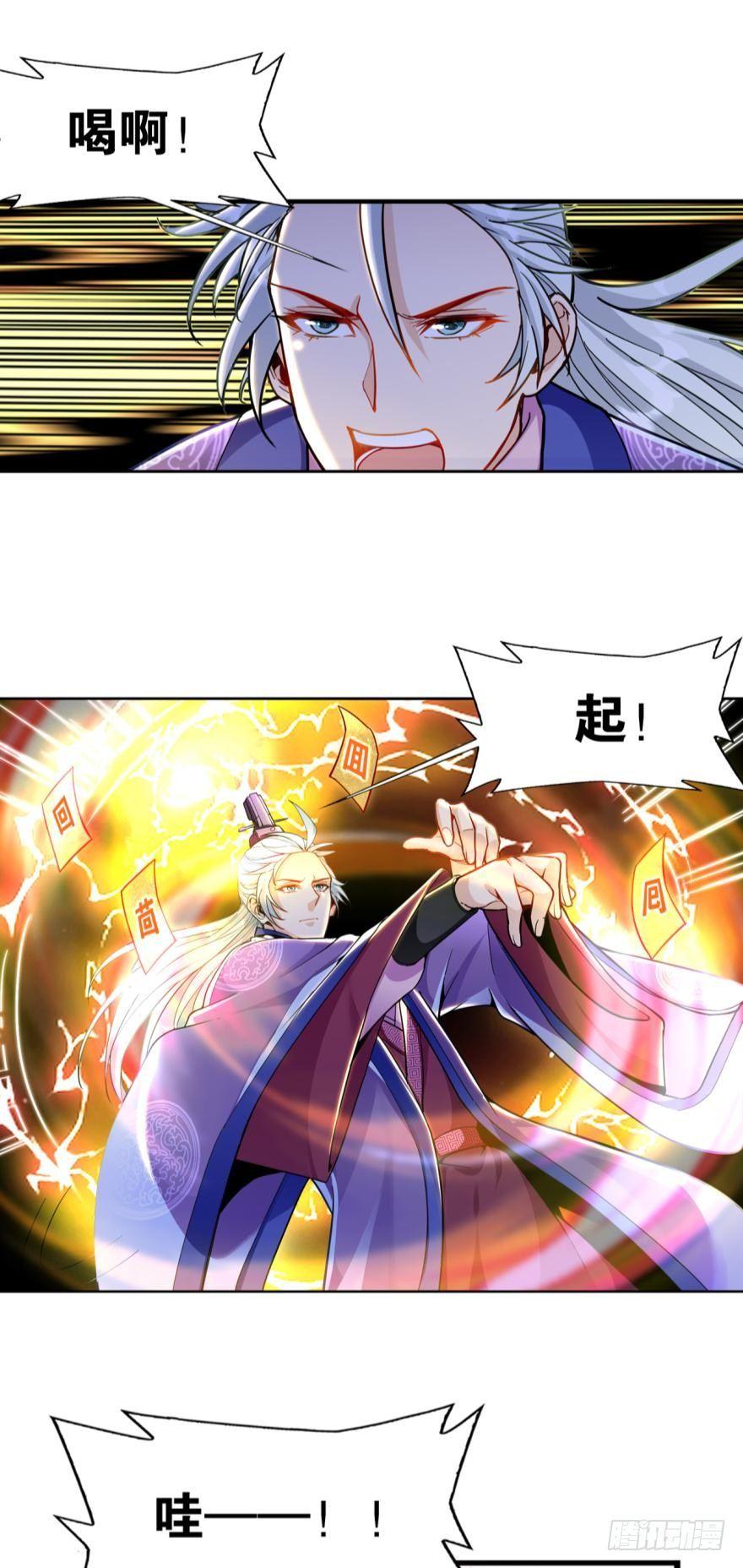 您的老祖已上线韩漫全集-17 你谁啊！无删减无遮挡章节图片 