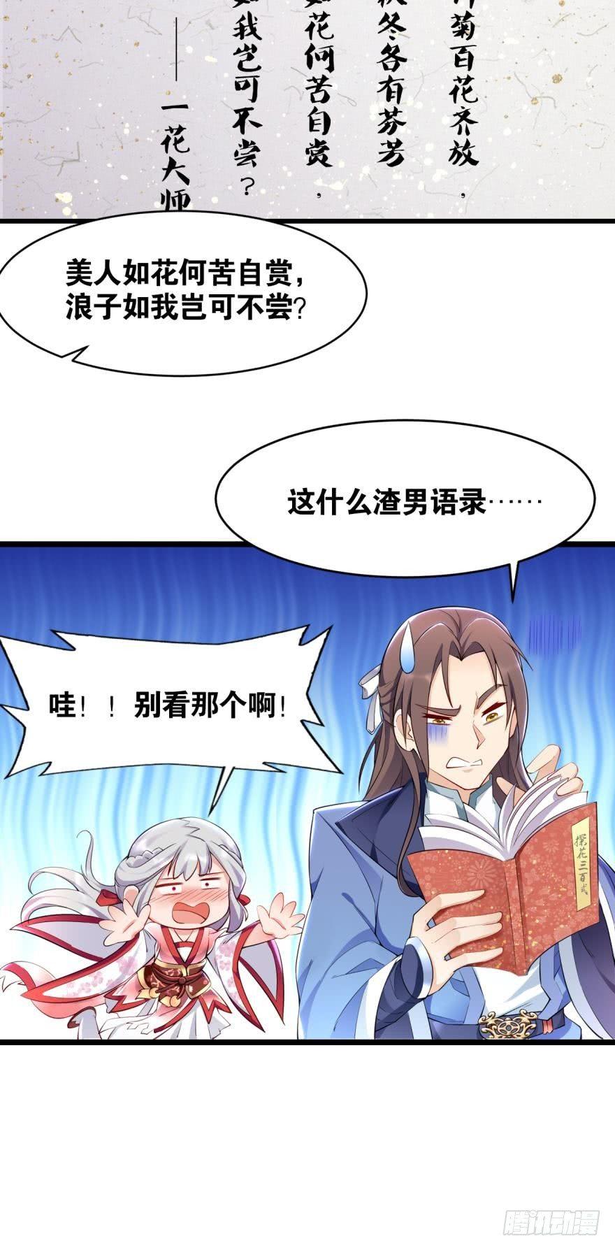 您的老祖已上线韩漫全集-18 门派招人了解一下无删减无遮挡章节图片 