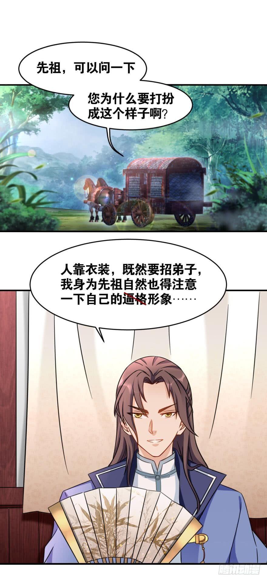 您的老祖已上线韩漫全集-18 门派招人了解一下无删减无遮挡章节图片 