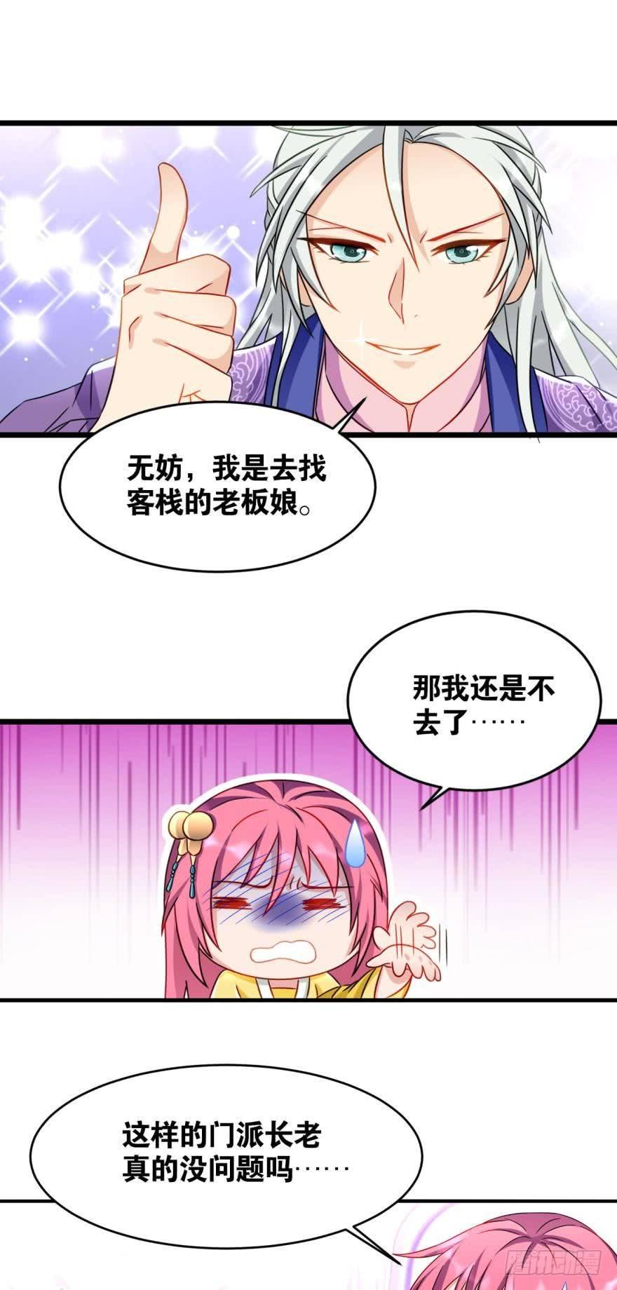 您的老祖已上线韩漫全集-18 门派招人了解一下无删减无遮挡章节图片 
