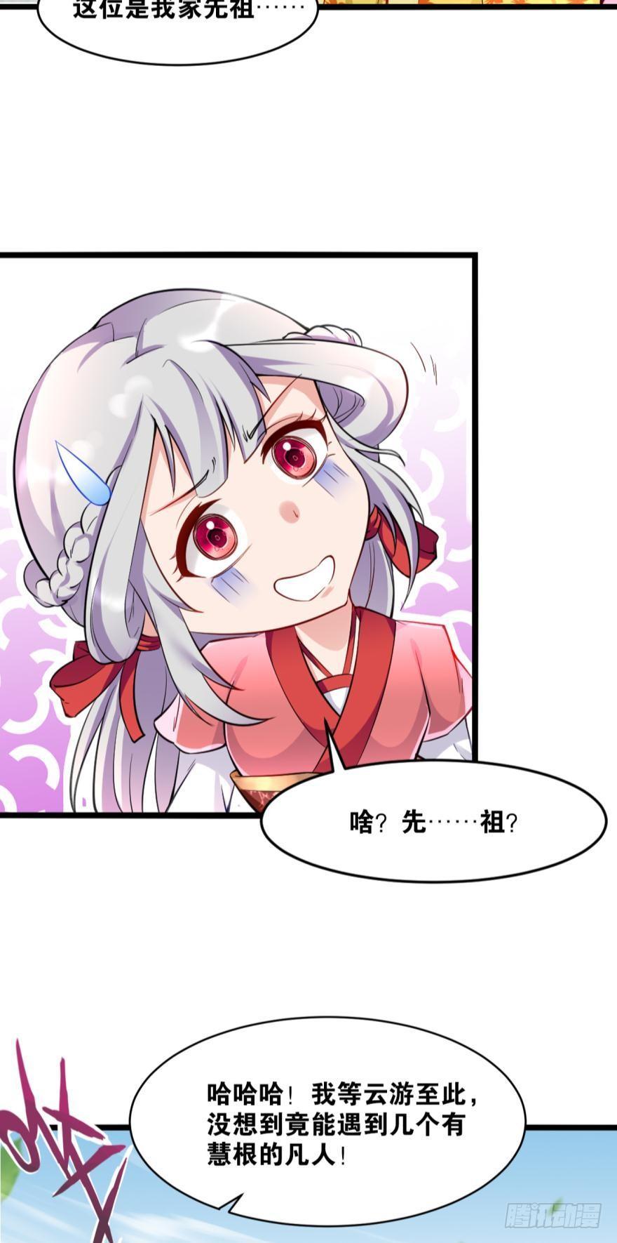 您的老祖已上线韩漫全集-19 出场，要有气势无删减无遮挡章节图片 