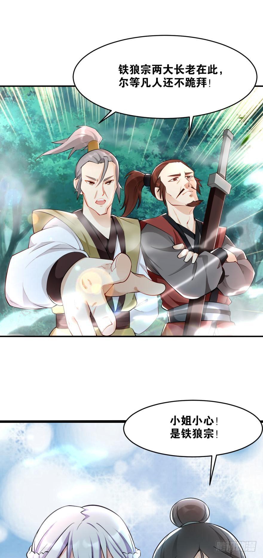 您的老祖已上线韩漫全集-19 出场，要有气势无删减无遮挡章节图片 