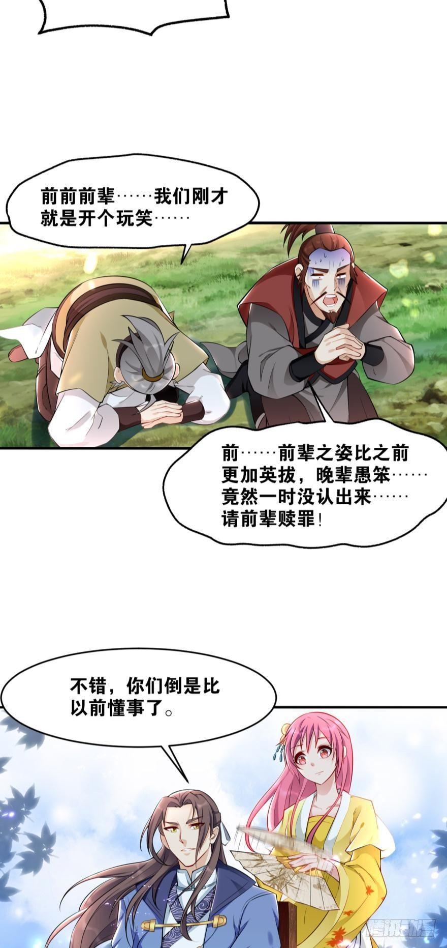 您的老祖已上线韩漫全集-19 出场，要有气势无删减无遮挡章节图片 