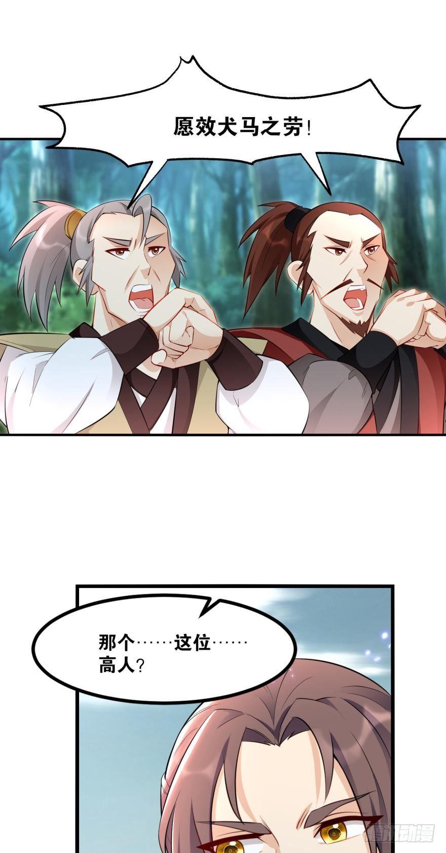 您的老祖已上线韩漫全集-19 出场，要有气势无删减无遮挡章节图片 