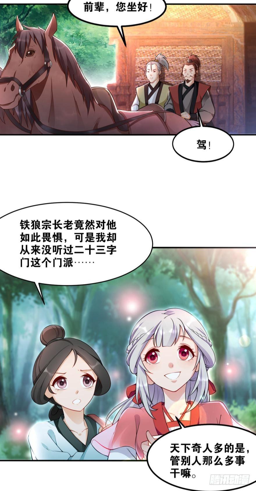 您的老祖已上线韩漫全集-19 出场，要有气势无删减无遮挡章节图片 