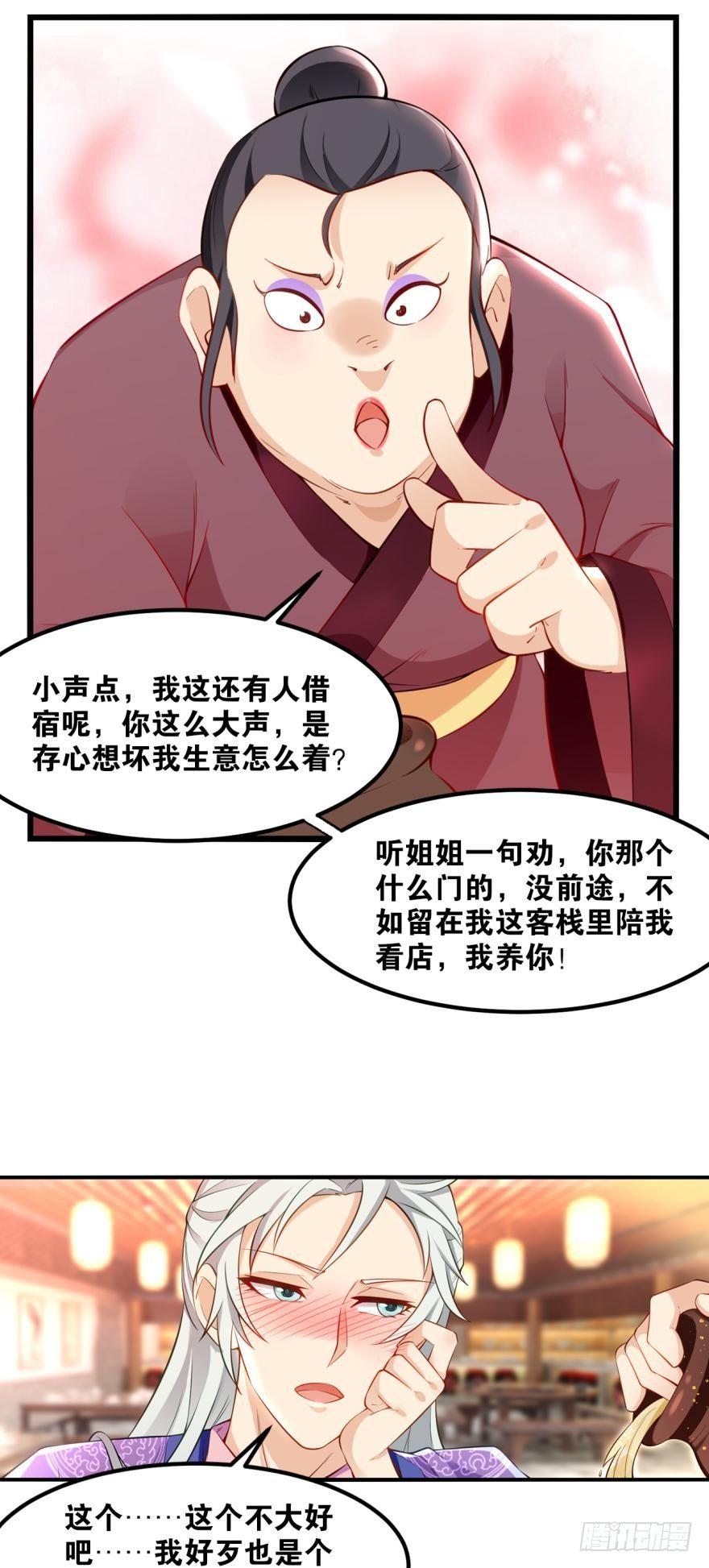 您的老祖已上线韩漫全集-19 出场，要有气势无删减无遮挡章节图片 