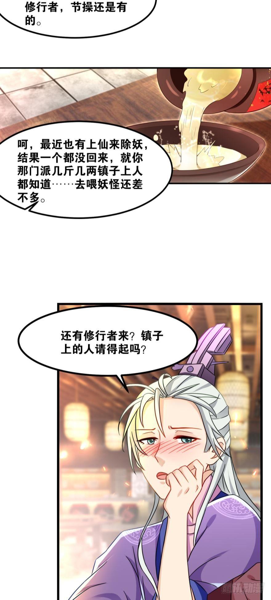 您的老祖已上线韩漫全集-19 出场，要有气势无删减无遮挡章节图片 