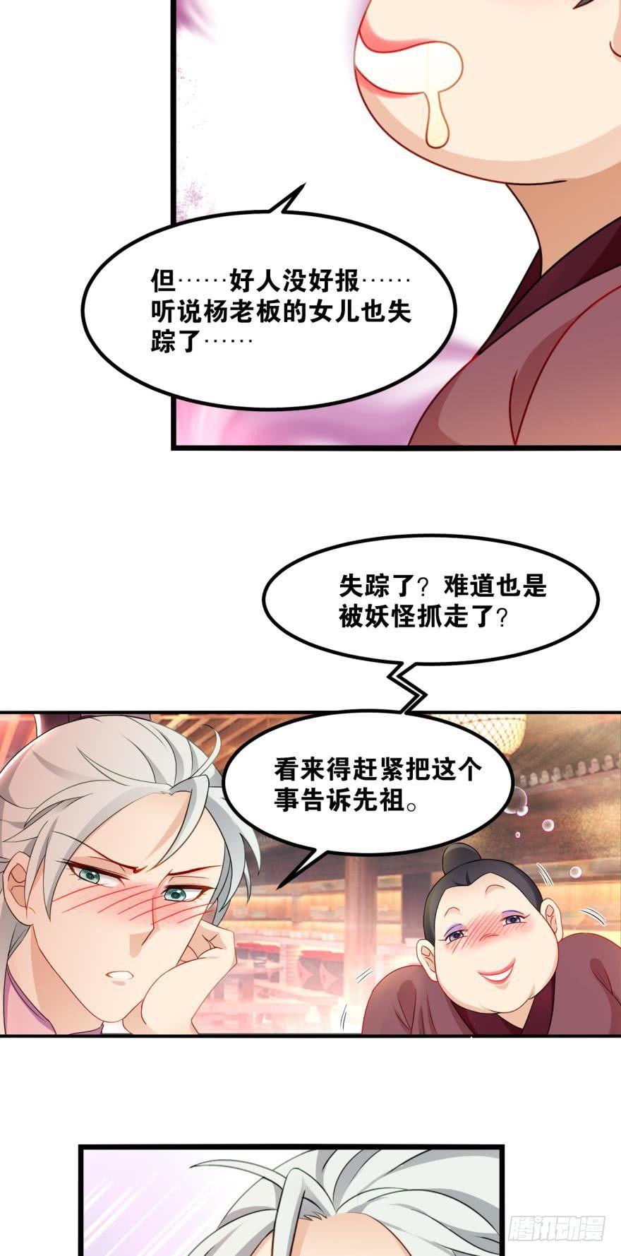 您的老祖已上线韩漫全集-19 出场，要有气势无删减无遮挡章节图片 