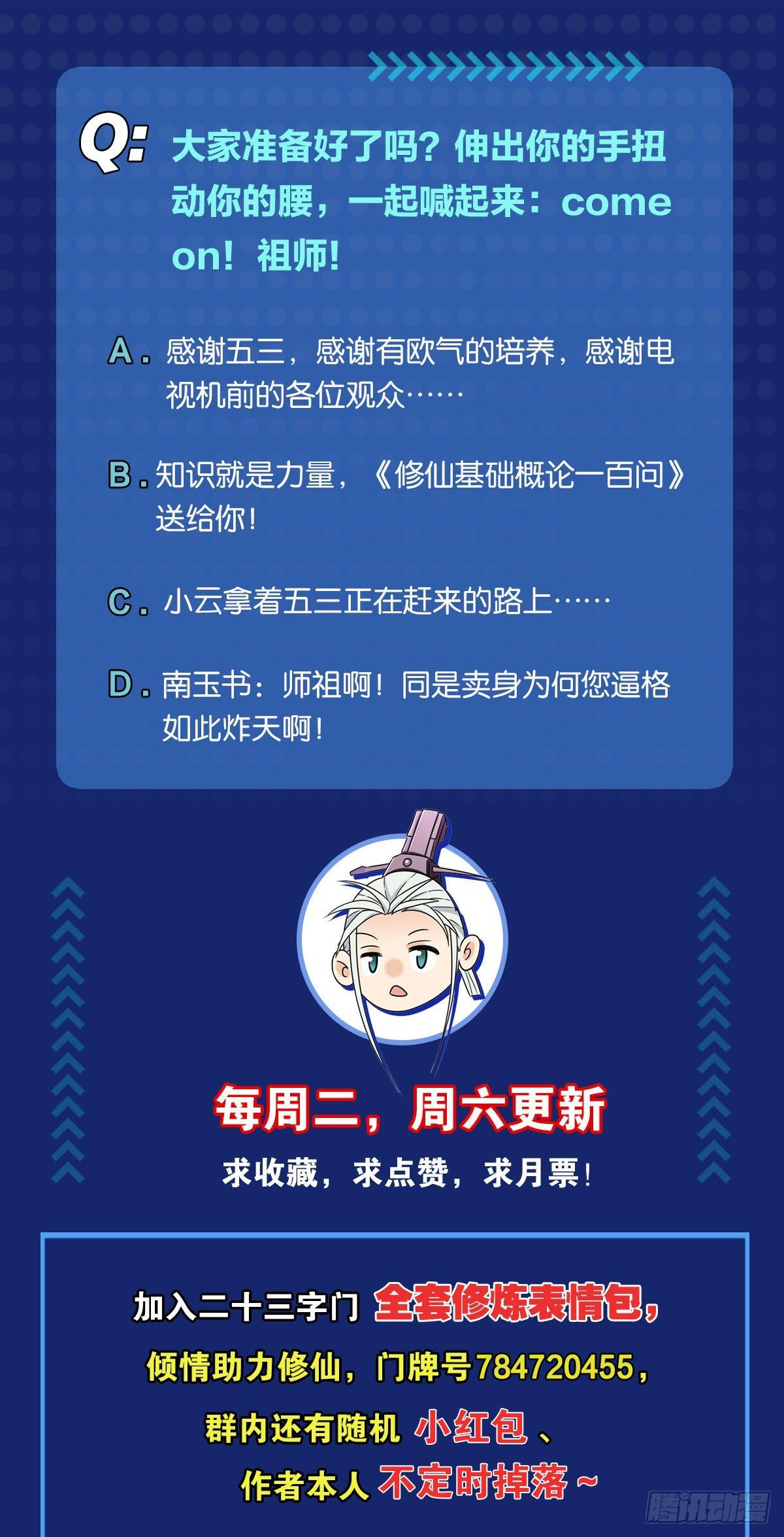 您的老祖已上线韩漫全集-19 出场，要有气势无删减无遮挡章节图片 