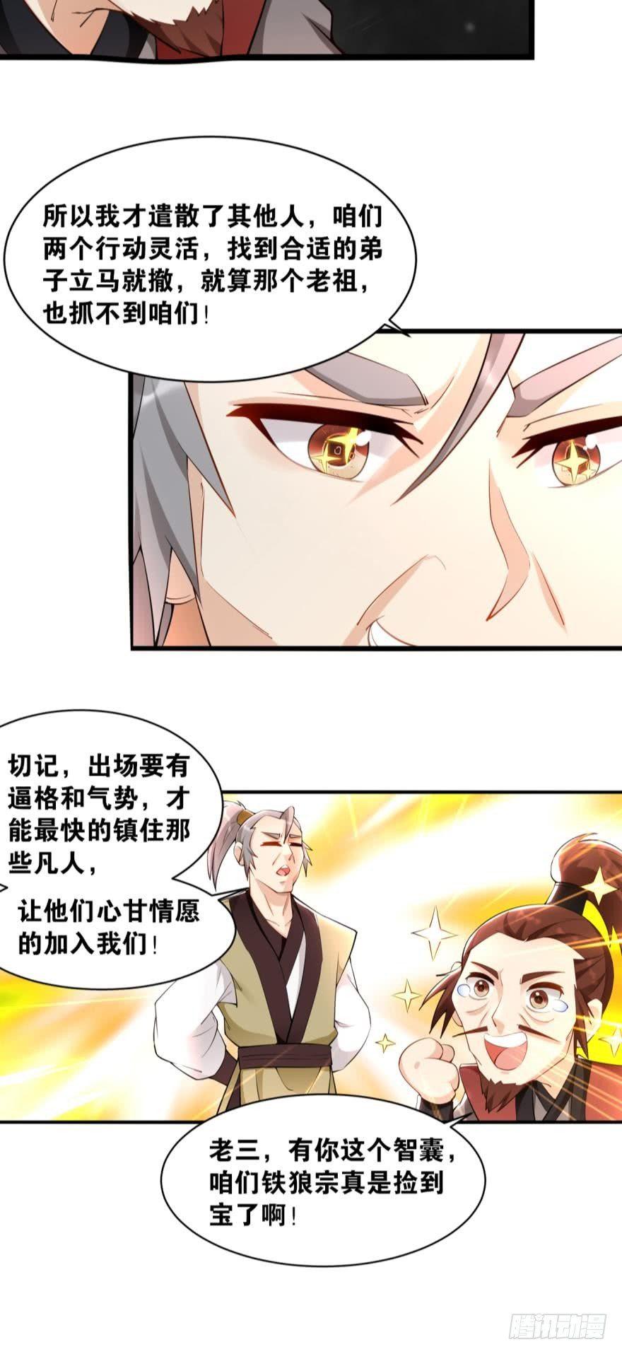 您的老祖已上线韩漫全集-19 出场，要有气势无删减无遮挡章节图片 