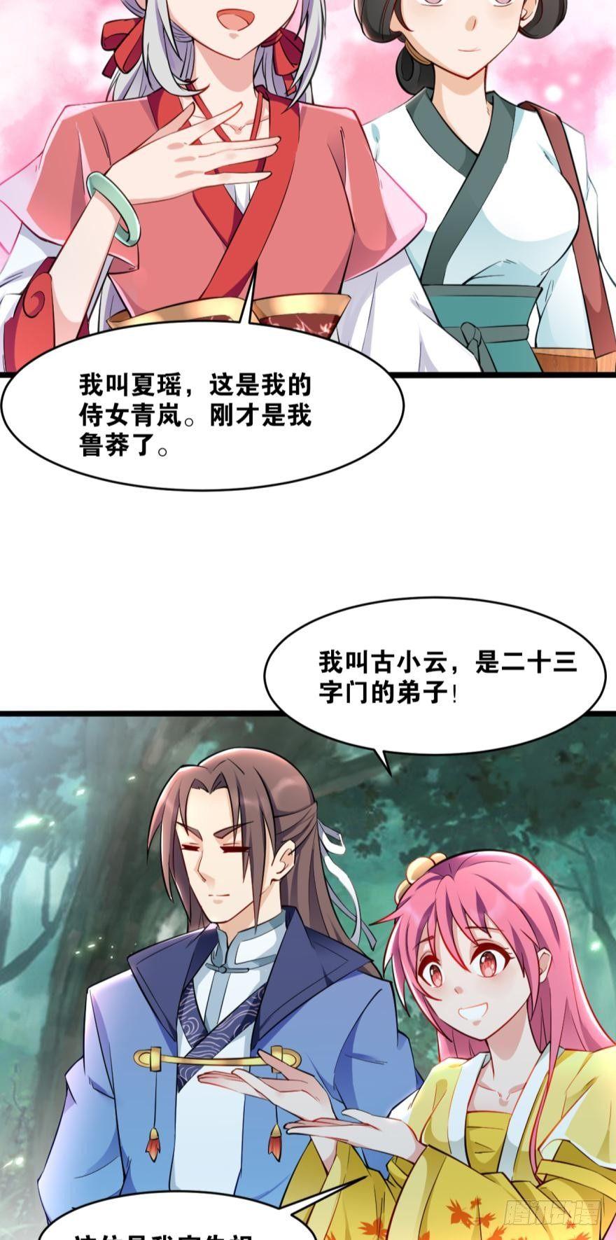 您的老祖已上线韩漫全集-19 出场，要有气势无删减无遮挡章节图片 