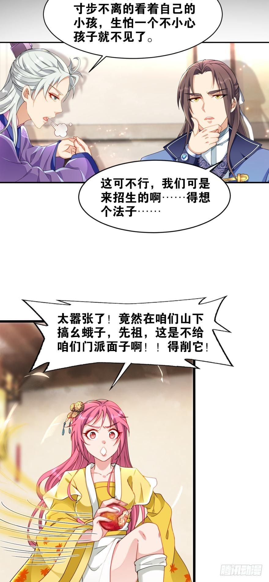 您的老祖已上线韩漫全集-20 给你介绍一下我先祖……无删减无遮挡章节图片 