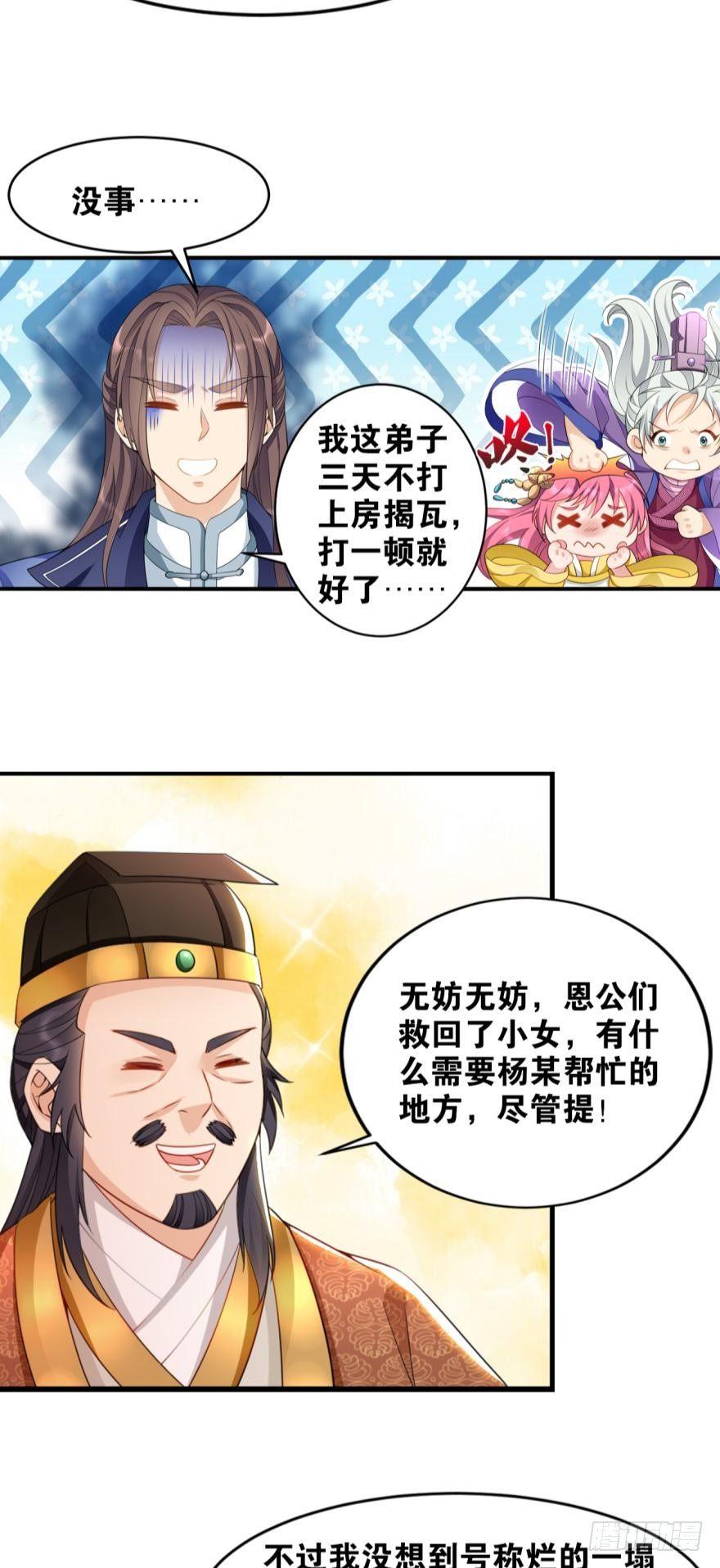 您的老祖已上线韩漫全集-20 给你介绍一下我先祖……无删减无遮挡章节图片 