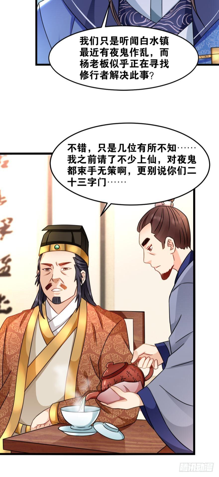 您的老祖已上线韩漫全集-20 给你介绍一下我先祖……无删减无遮挡章节图片 