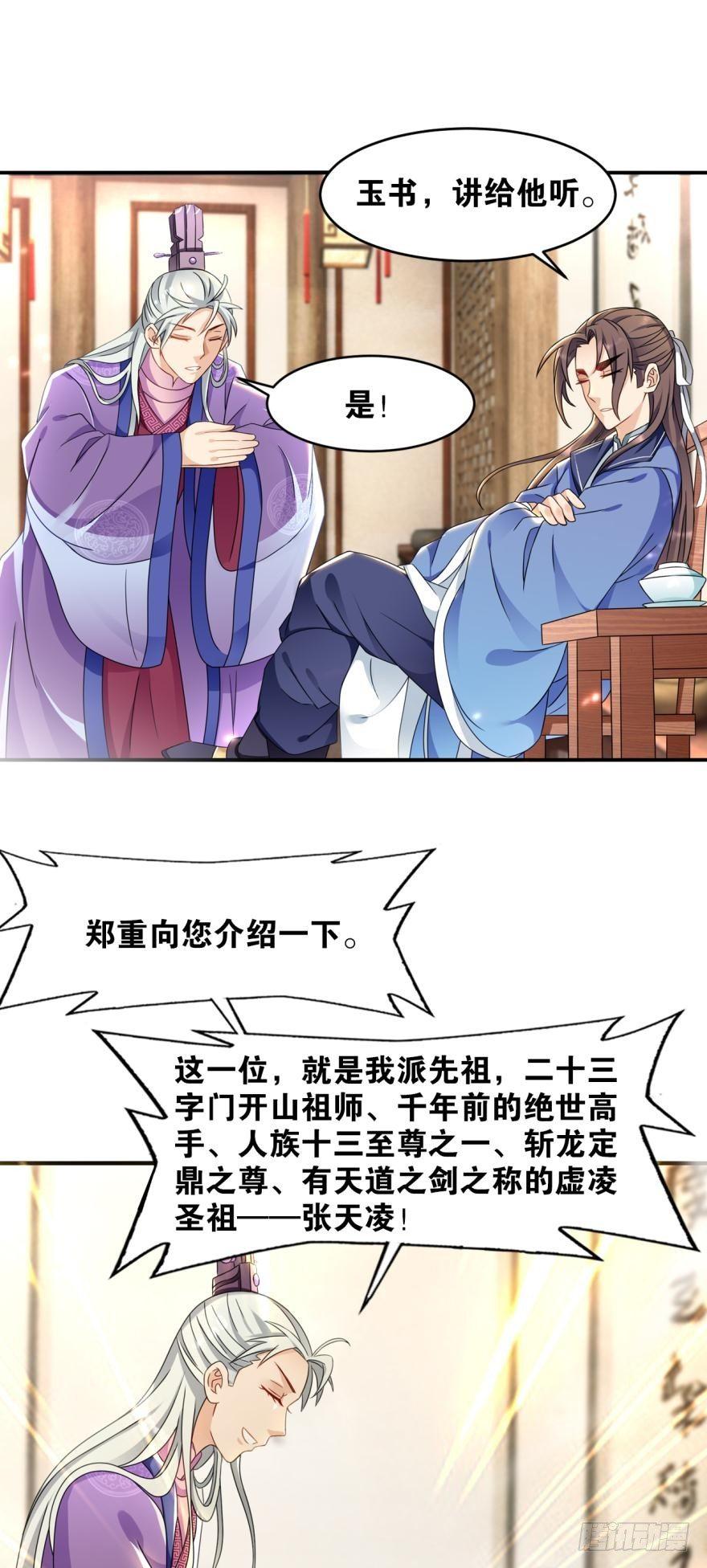 您的老祖已上线韩漫全集-20 给你介绍一下我先祖……无删减无遮挡章节图片 