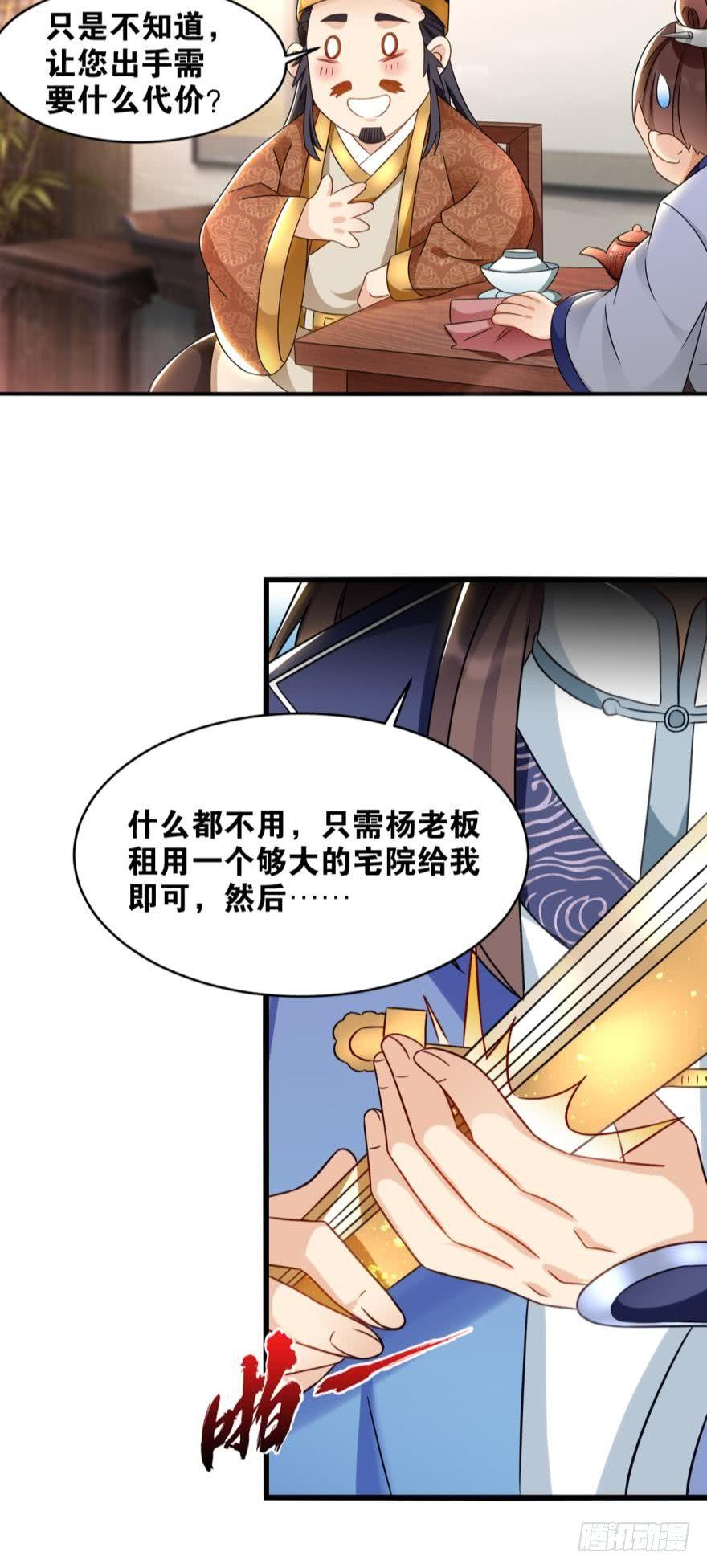 您的老祖已上线韩漫全集-20 给你介绍一下我先祖……无删减无遮挡章节图片 