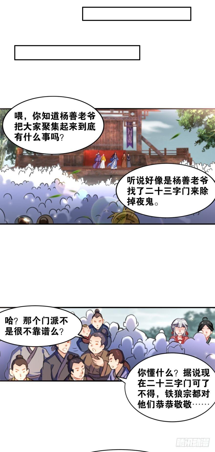 您的老祖已上线韩漫全集-20 给你介绍一下我先祖……无删减无遮挡章节图片 