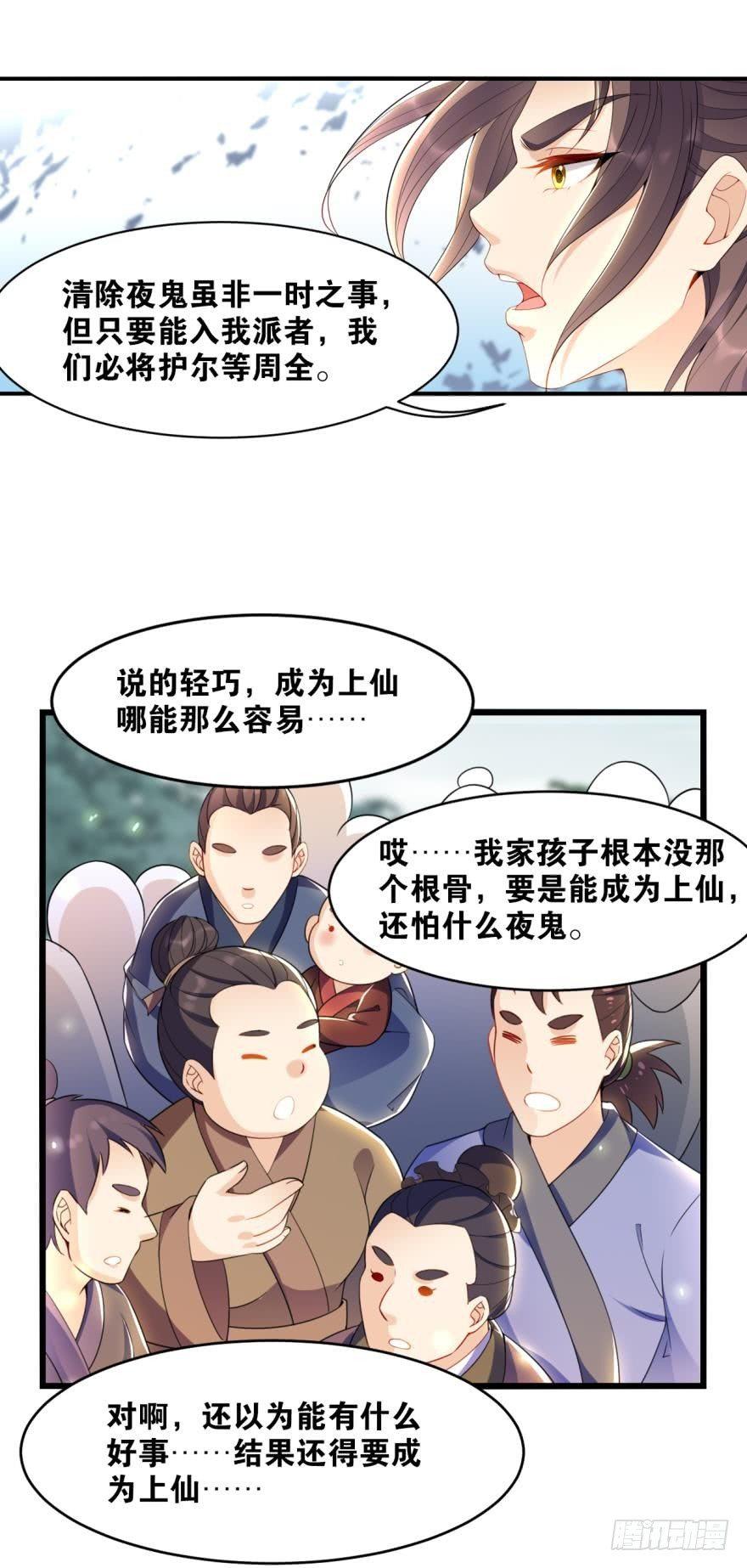 您的老祖已上线韩漫全集-20 给你介绍一下我先祖……无删减无遮挡章节图片 