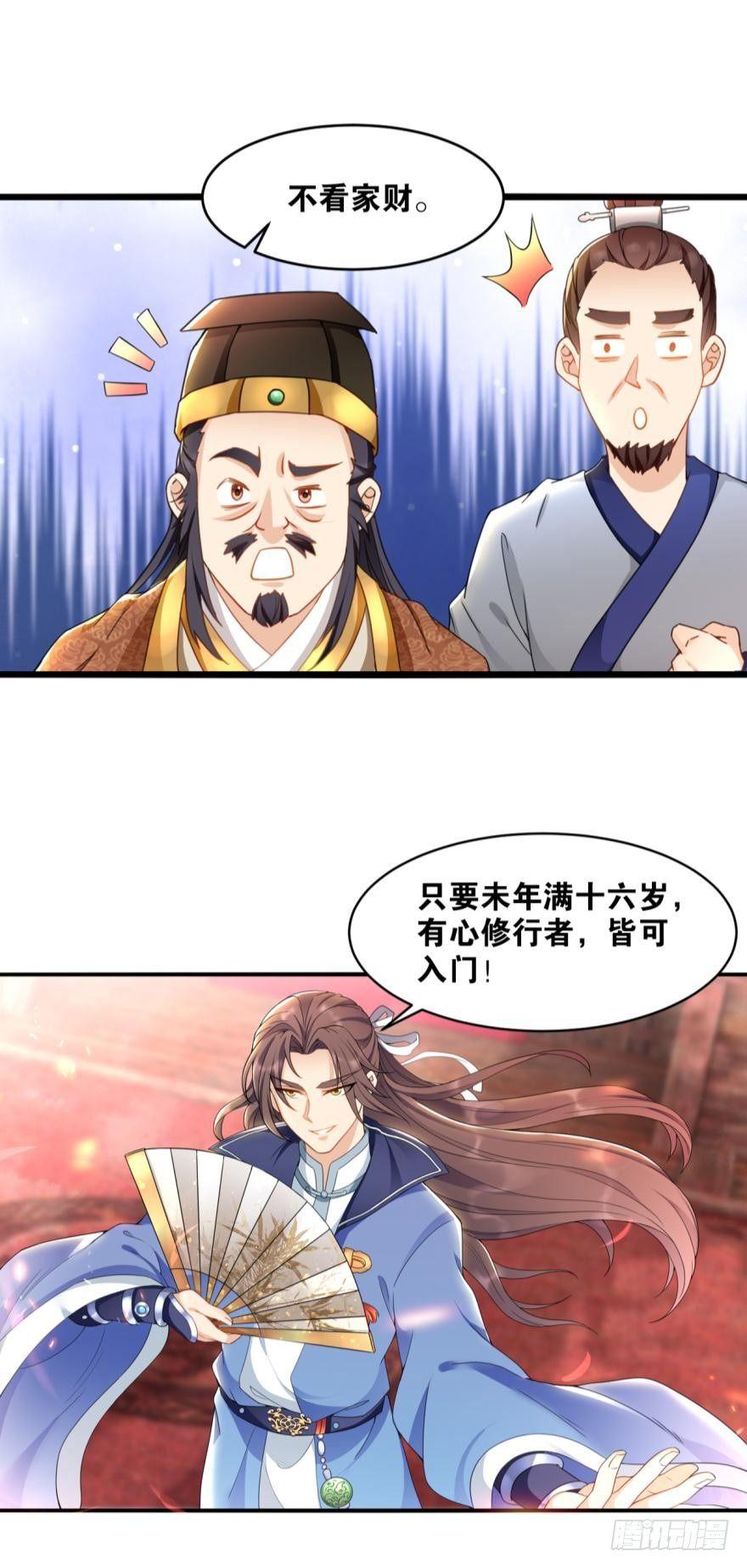 您的老祖已上线韩漫全集-20 给你介绍一下我先祖……无删减无遮挡章节图片 