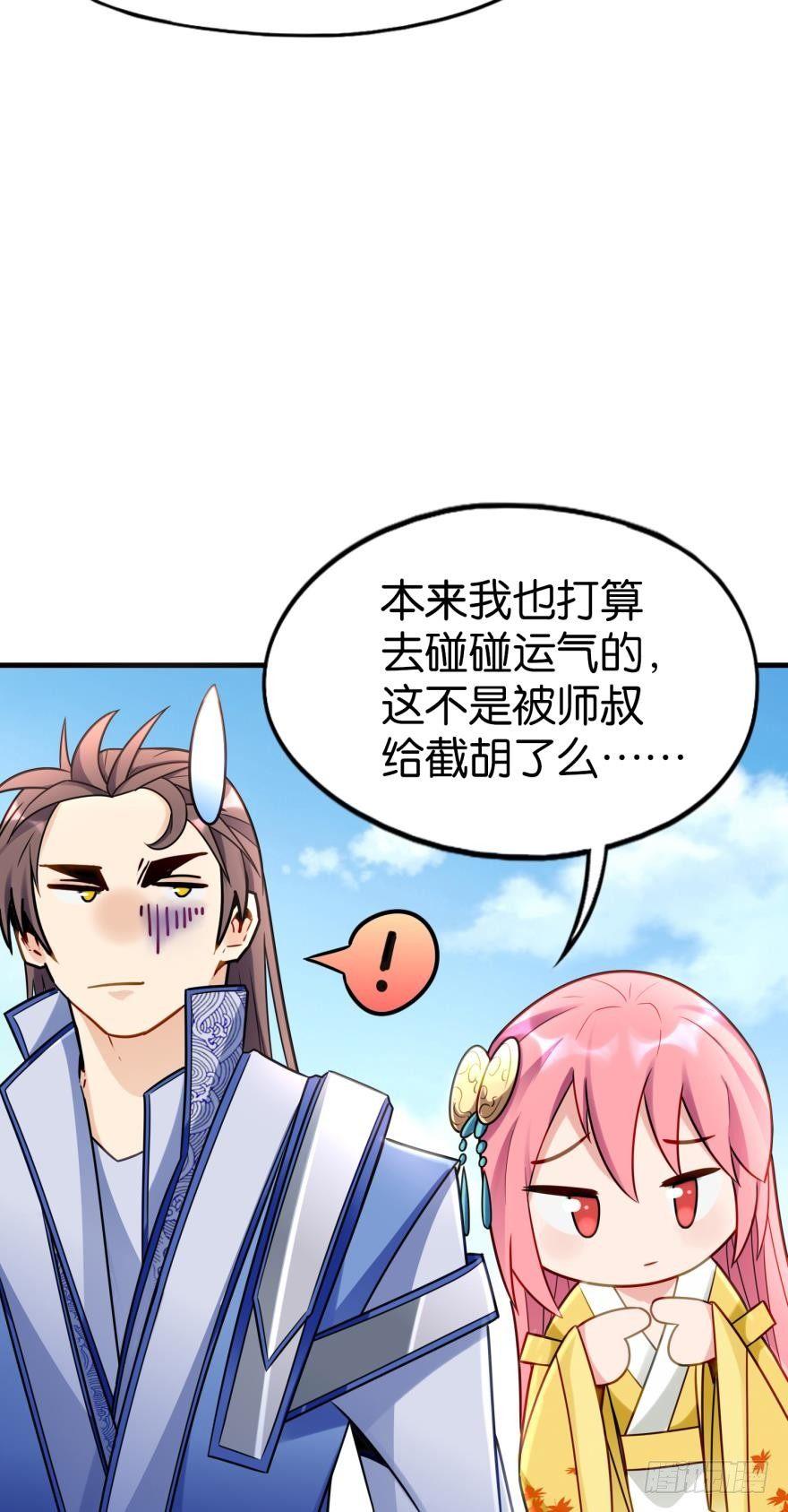 您的老祖已上线韩漫全集-03 问仙大会无删减无遮挡章节图片 