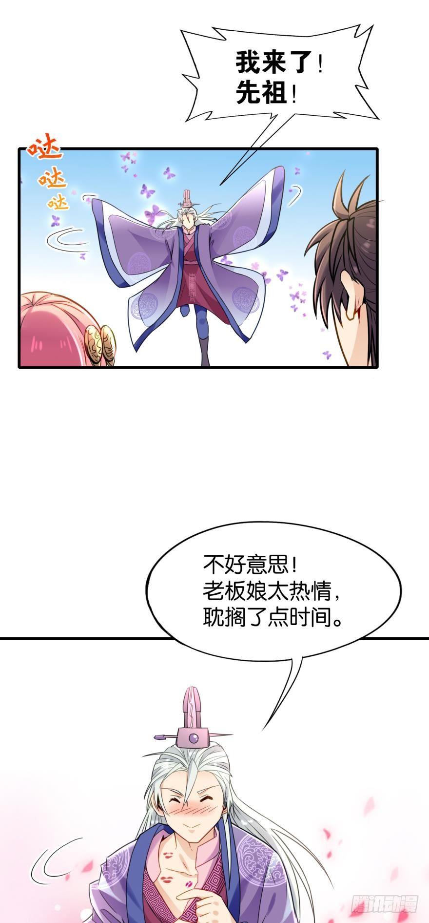 您的老祖已上线韩漫全集-03 问仙大会无删减无遮挡章节图片 