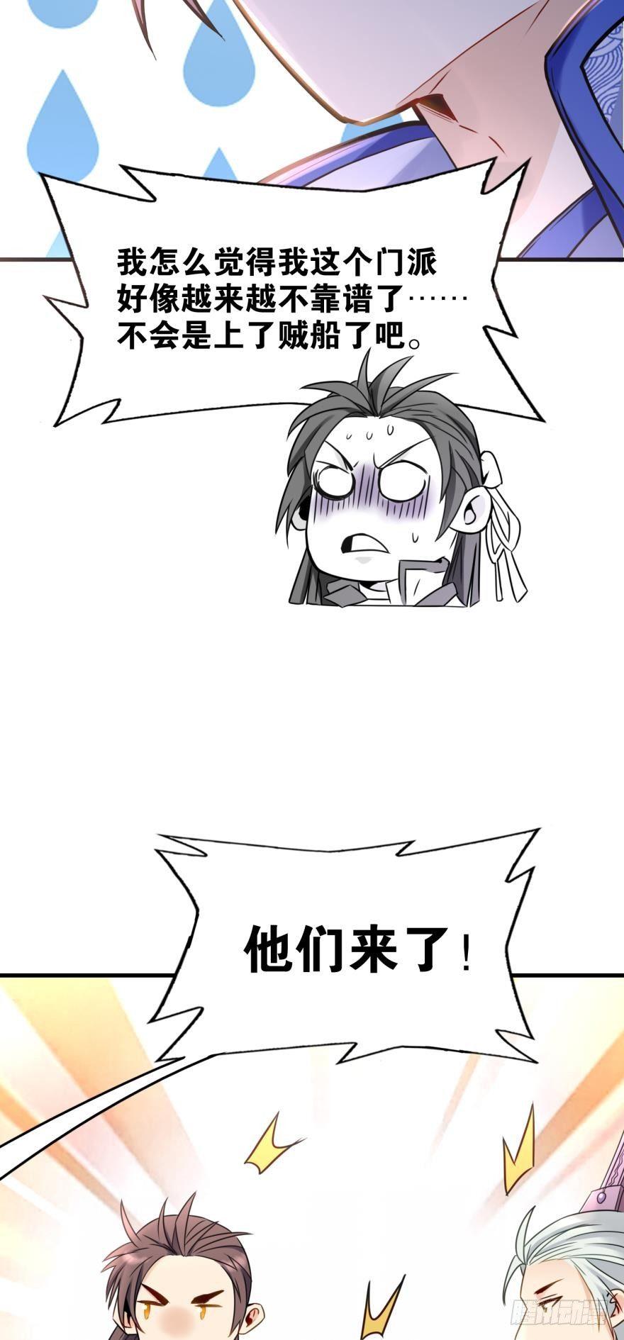 您的老祖已上线韩漫全集-03 问仙大会无删减无遮挡章节图片 